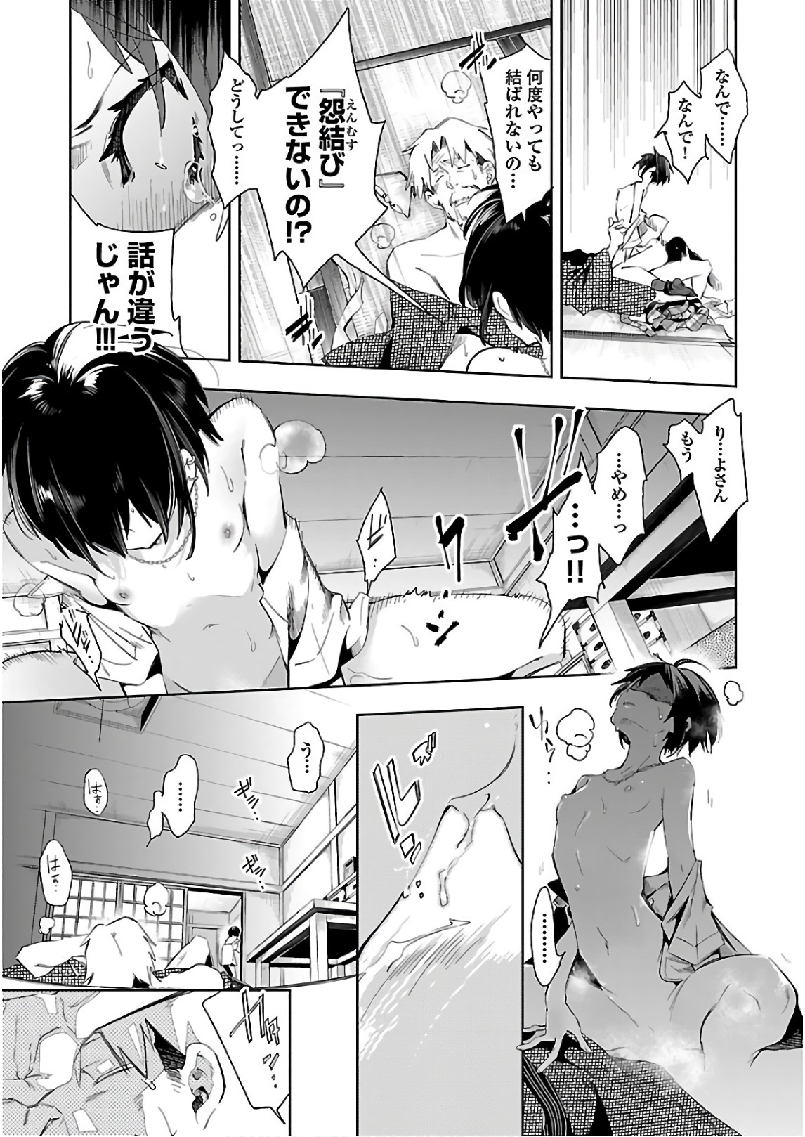KAMI-SAMA NO ENMUSUBI - raw - Chapter 39 - https://jpdd.ccdd.to/JPDD/kamisamanoenmusubi/120428/trlwpfsxsfs.jpg