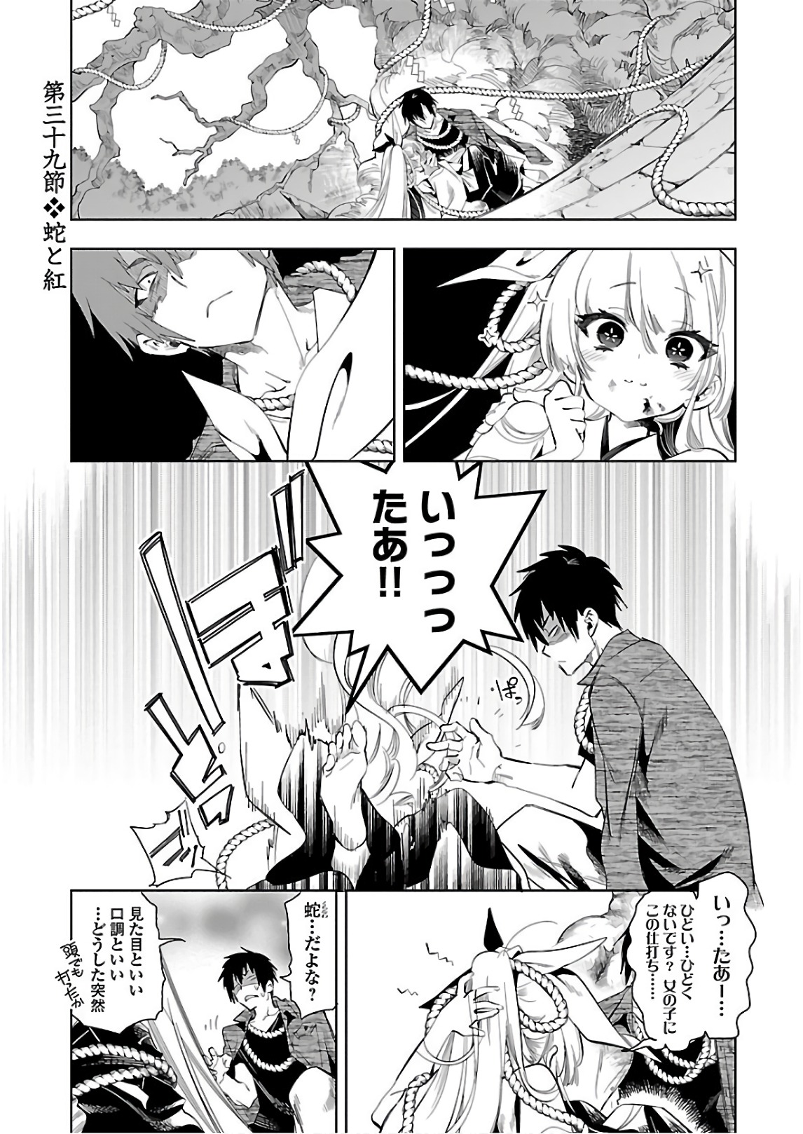 KAMI-SAMA NO ENMUSUBI - raw - Chapter 39 - https://jpdd.ccdd.to/JPDD/kamisamanoenmusubi/120428/u4zil0zm20p.jpg