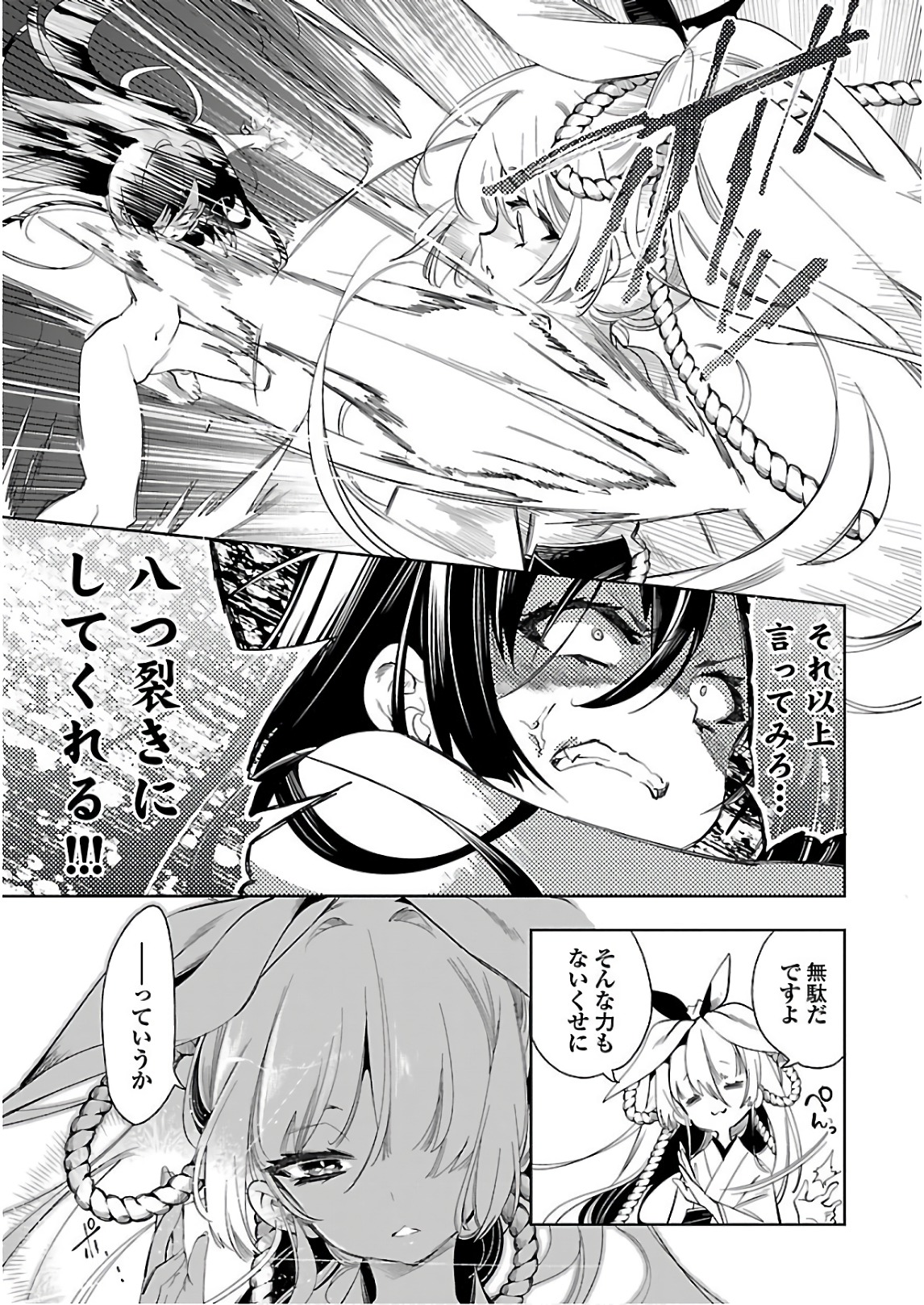 KAMI-SAMA NO ENMUSUBI - raw - Chapter 39 - https://jpdd.ccdd.to/JPDD/kamisamanoenmusubi/120428/uoytvh2hclj.jpg