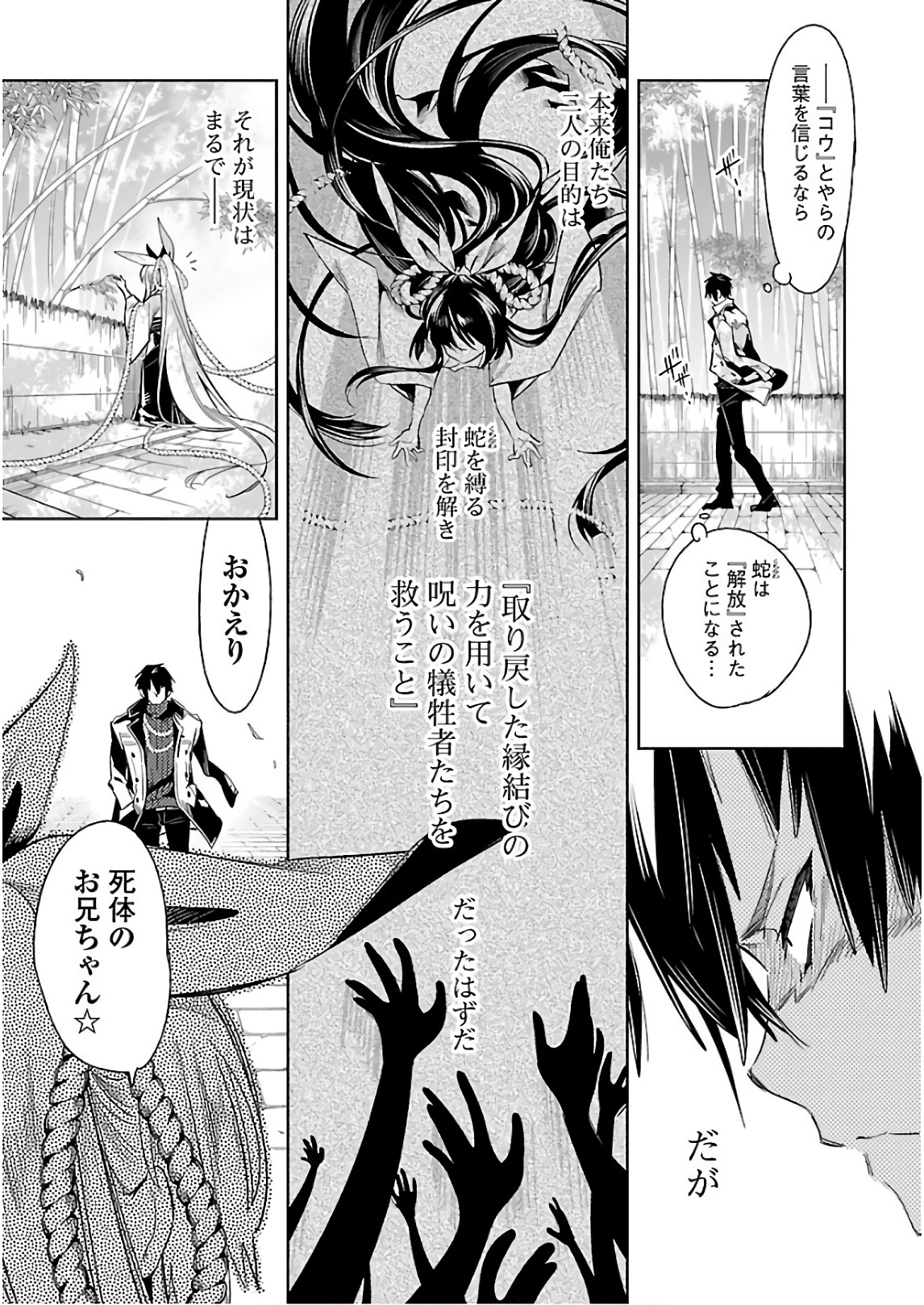 KAMI-SAMA NO ENMUSUBI - raw - Chapter 39 - https://jpdd.ccdd.to/JPDD/kamisamanoenmusubi/120428/vflu5jimag0.jpg