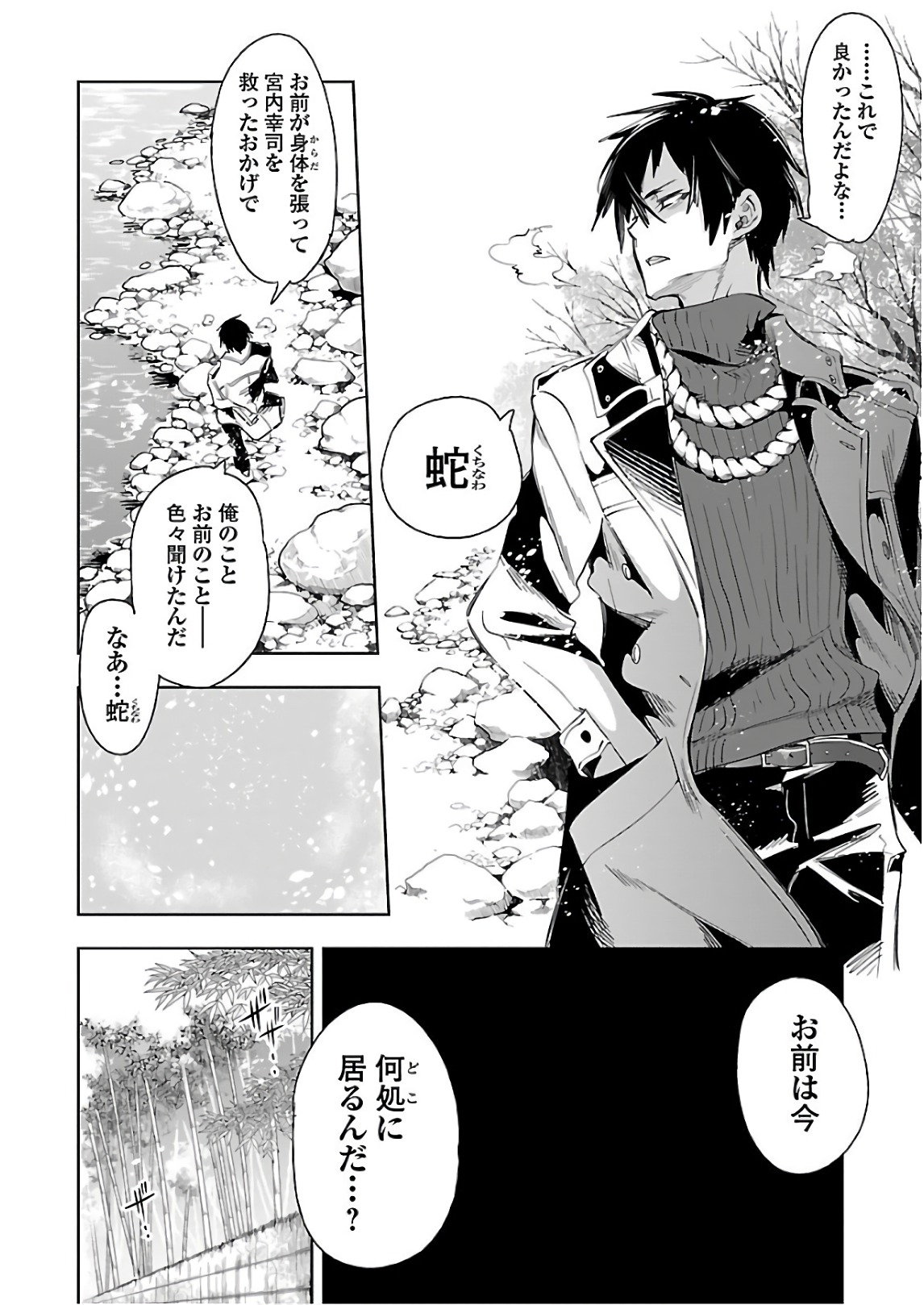 KAMI-SAMA NO ENMUSUBI - raw - Chapter 39 - https://jpdd.ccdd.to/JPDD/kamisamanoenmusubi/120428/wv0rj1vwzqb.jpg