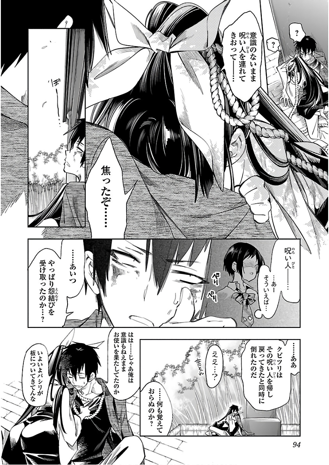 KAMI-SAMA NO ENMUSUBI - raw - Chapter 38 - https://jpdd.ccdd.to/JPDD/kamisamanoenmusubi/120429/1mwwwvht3sr.jpg