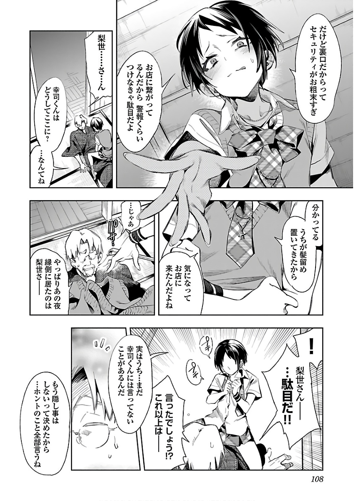 KAMI-SAMA NO ENMUSUBI - raw - Chapter 38 - https://jpdd.ccdd.to/JPDD/kamisamanoenmusubi/120429/5nsmcl4rrmp.jpg