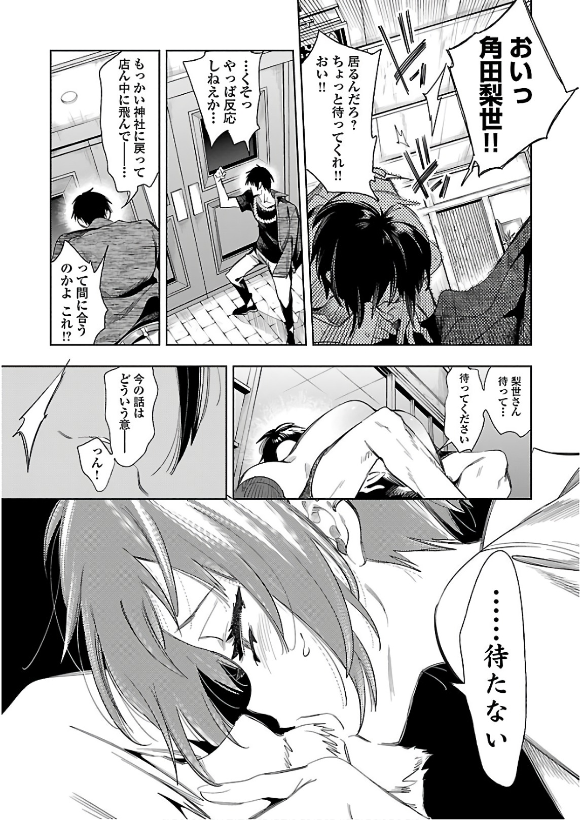 KAMI-SAMA NO ENMUSUBI - raw - Chapter 38 - https://jpdd.ccdd.to/JPDD/kamisamanoenmusubi/120429/aa1oorcgkgo.jpg