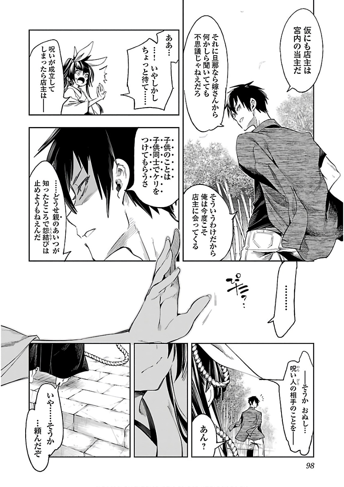 KAMI-SAMA NO ENMUSUBI - raw - Chapter 38 - https://jpdd.ccdd.to/JPDD/kamisamanoenmusubi/120429/agx2id1kay2.jpg