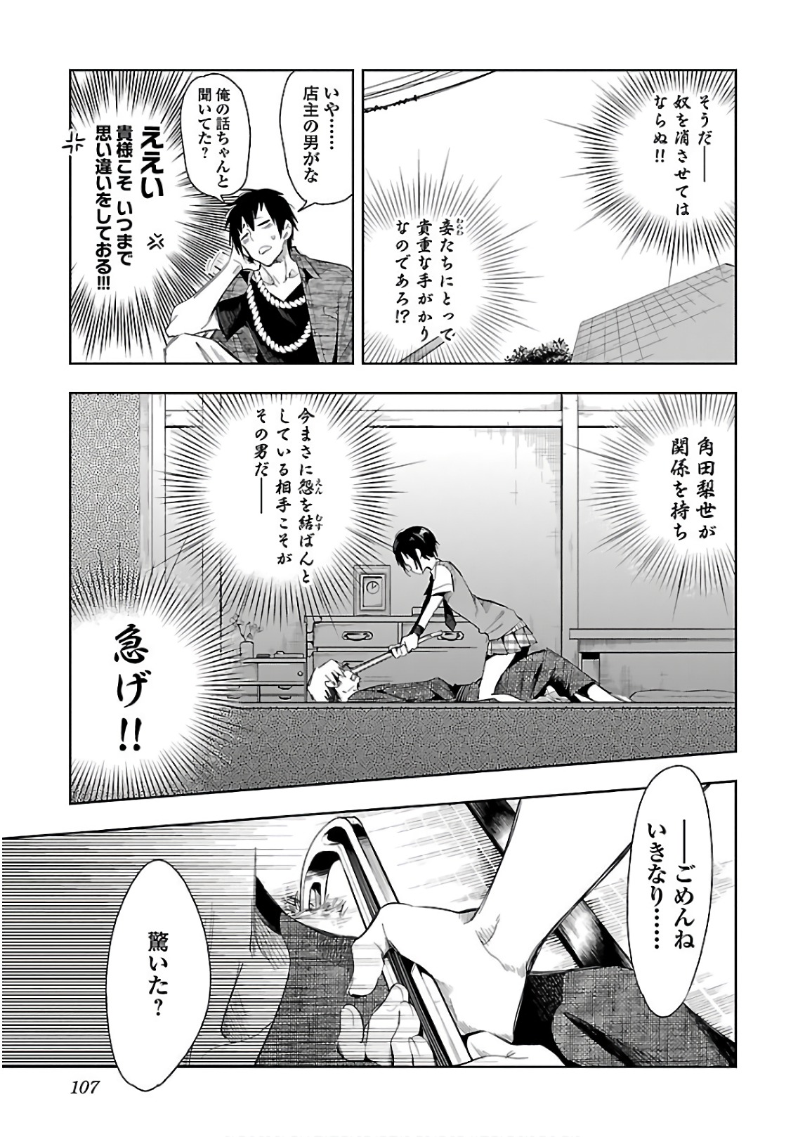 KAMI-SAMA NO ENMUSUBI - raw - Chapter 38 - https://jpdd.ccdd.to/JPDD/kamisamanoenmusubi/120429/bjimn0adzjn.jpg