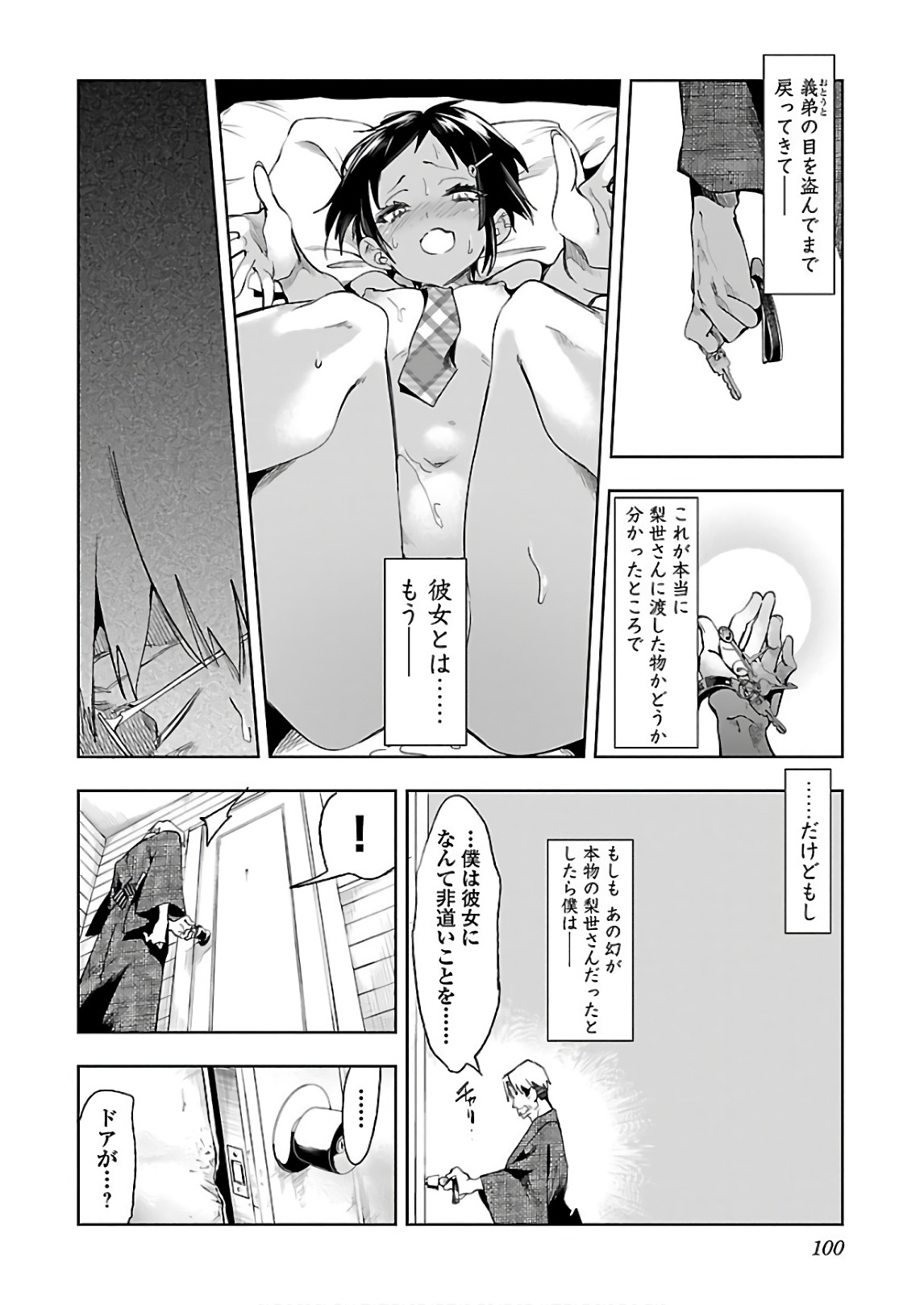 KAMI-SAMA NO ENMUSUBI - raw - Chapter 38 - https://jpdd.ccdd.to/JPDD/kamisamanoenmusubi/120429/ieskbpiphu0.jpg