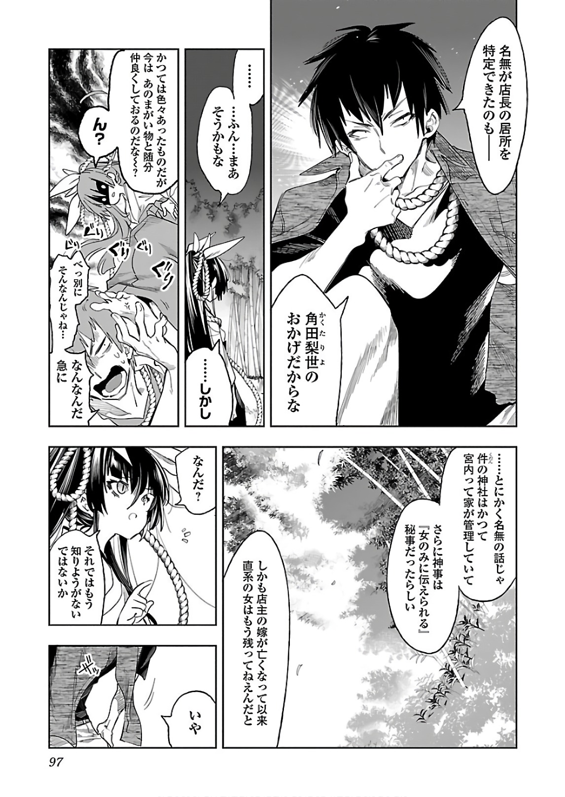 KAMI-SAMA NO ENMUSUBI - raw - Chapter 38 - https://jpdd.ccdd.to/JPDD/kamisamanoenmusubi/120429/k3051a52vph.jpg