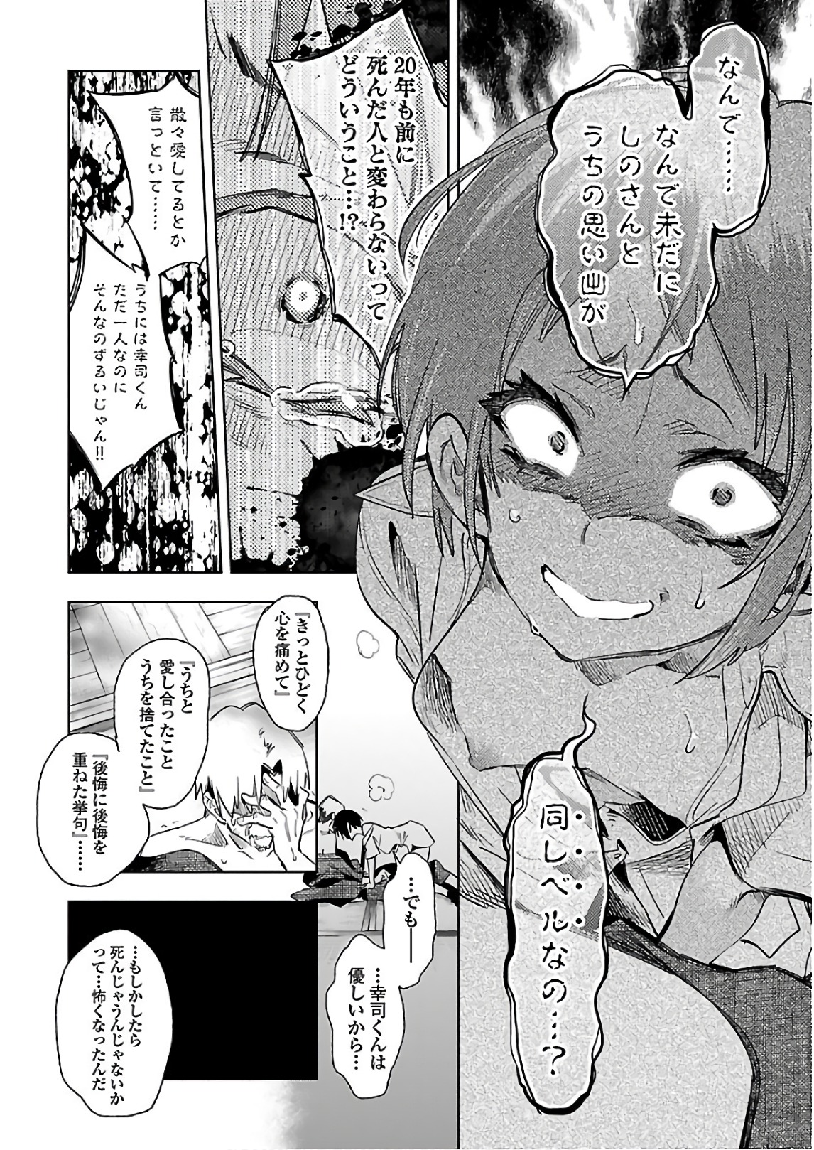 KAMI-SAMA NO ENMUSUBI - raw - Chapter 38 - https://jpdd.ccdd.to/JPDD/kamisamanoenmusubi/120429/lwblacnpv4b.jpg