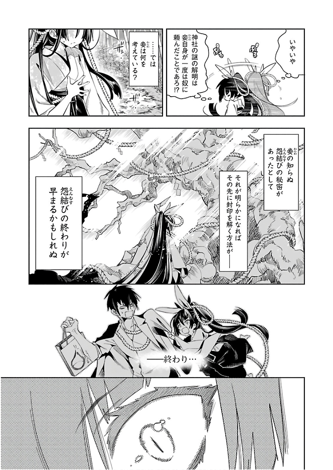 KAMI-SAMA NO ENMUSUBI - raw - Chapter 38 - https://jpdd.ccdd.to/JPDD/kamisamanoenmusubi/120429/m3lbu0assfa.jpg