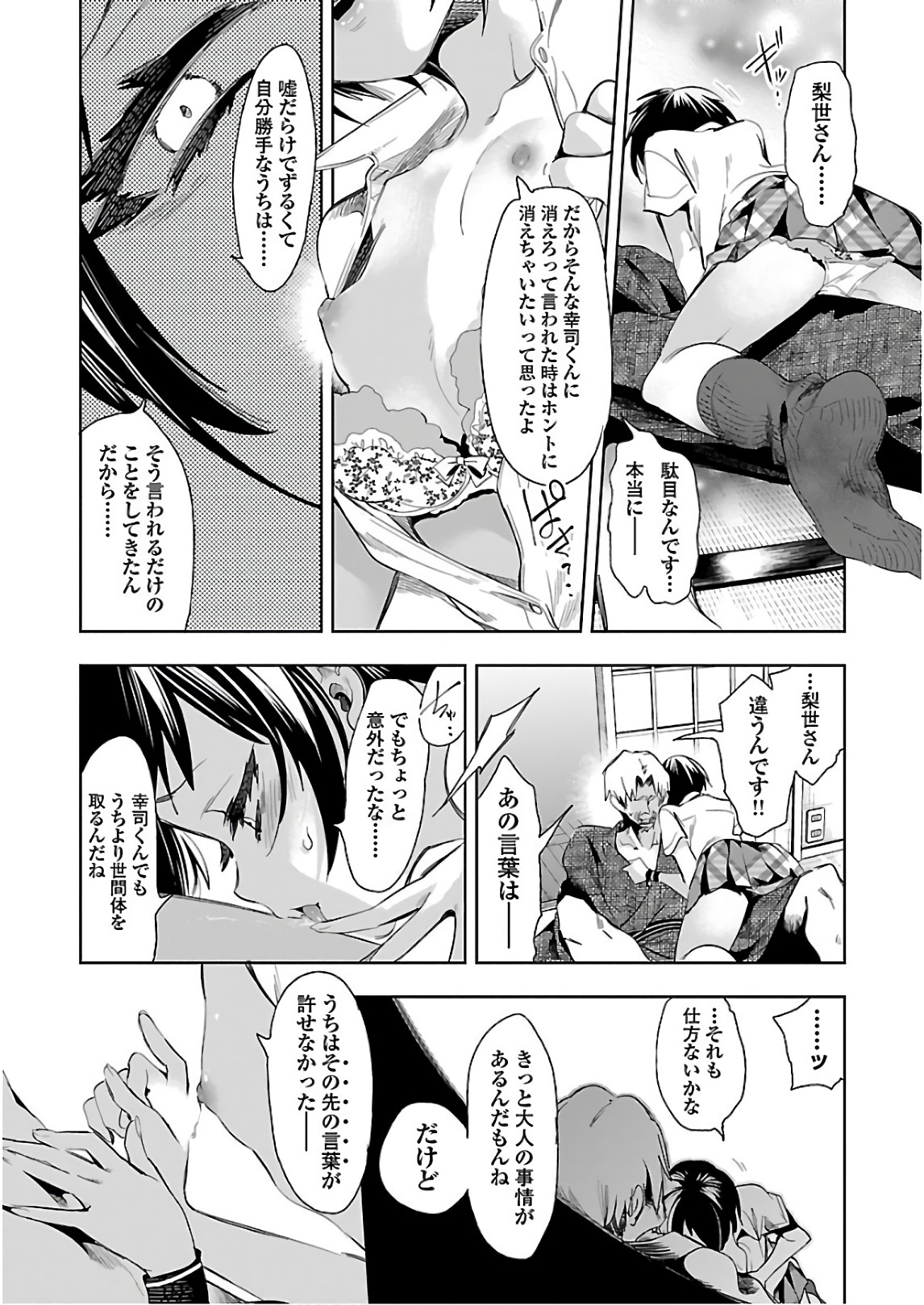 KAMI-SAMA NO ENMUSUBI - raw - Chapter 38 - https://jpdd.ccdd.to/JPDD/kamisamanoenmusubi/120429/rlynxdjahpo.jpg