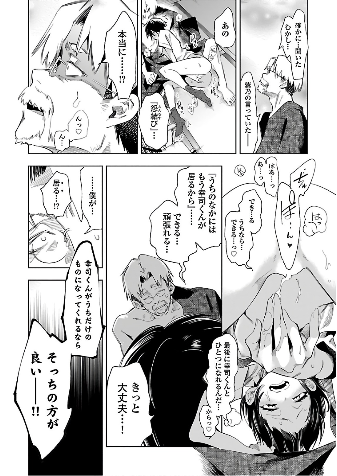 KAMI-SAMA NO ENMUSUBI - raw - Chapter 38 - https://jpdd.ccdd.to/JPDD/kamisamanoenmusubi/120429/wsypakk2utk.jpg