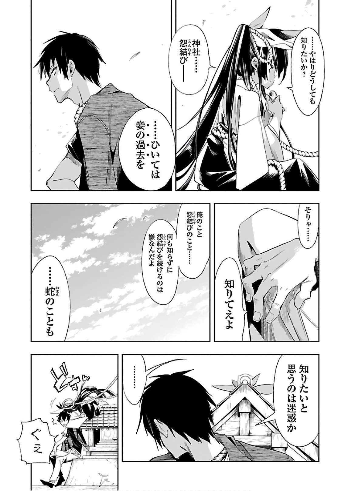 KAMI-SAMA NO ENMUSUBI - raw - Chapter 37 - https://jpdd.ccdd.to/JPDD/kamisamanoenmusubi/120430/1a3vkyby2fx.jpg