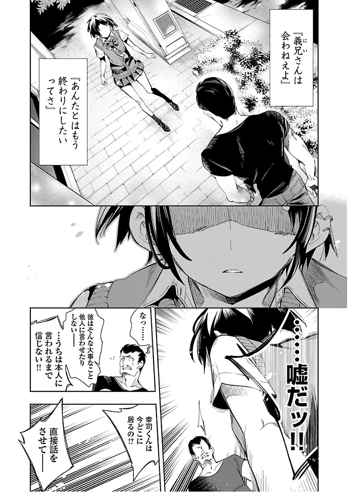 KAMI-SAMA NO ENMUSUBI - raw - Chapter 37 - https://jpdd.ccdd.to/JPDD/kamisamanoenmusubi/120430/ctonaldbqwl.jpg