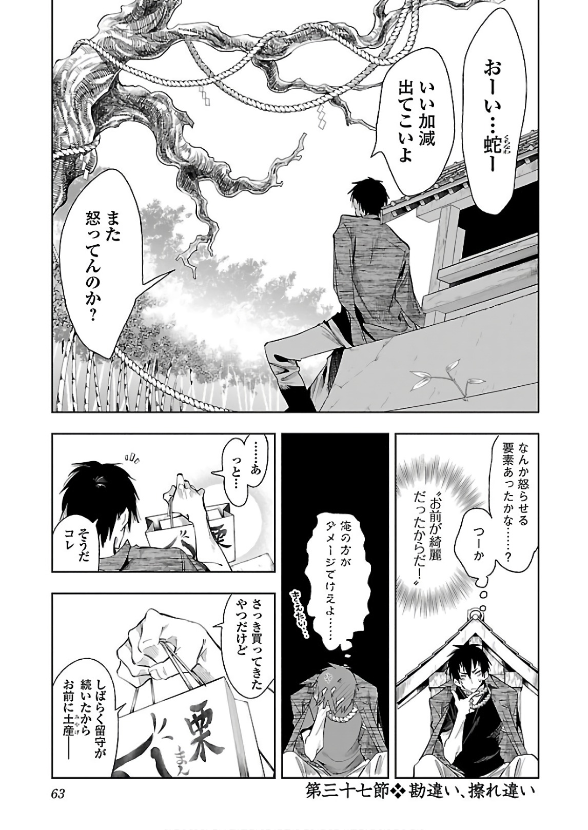 KAMI-SAMA NO ENMUSUBI - raw - Chapter 37 - https://jpdd.ccdd.to/JPDD/kamisamanoenmusubi/120430/cvcue3b14bb.jpg