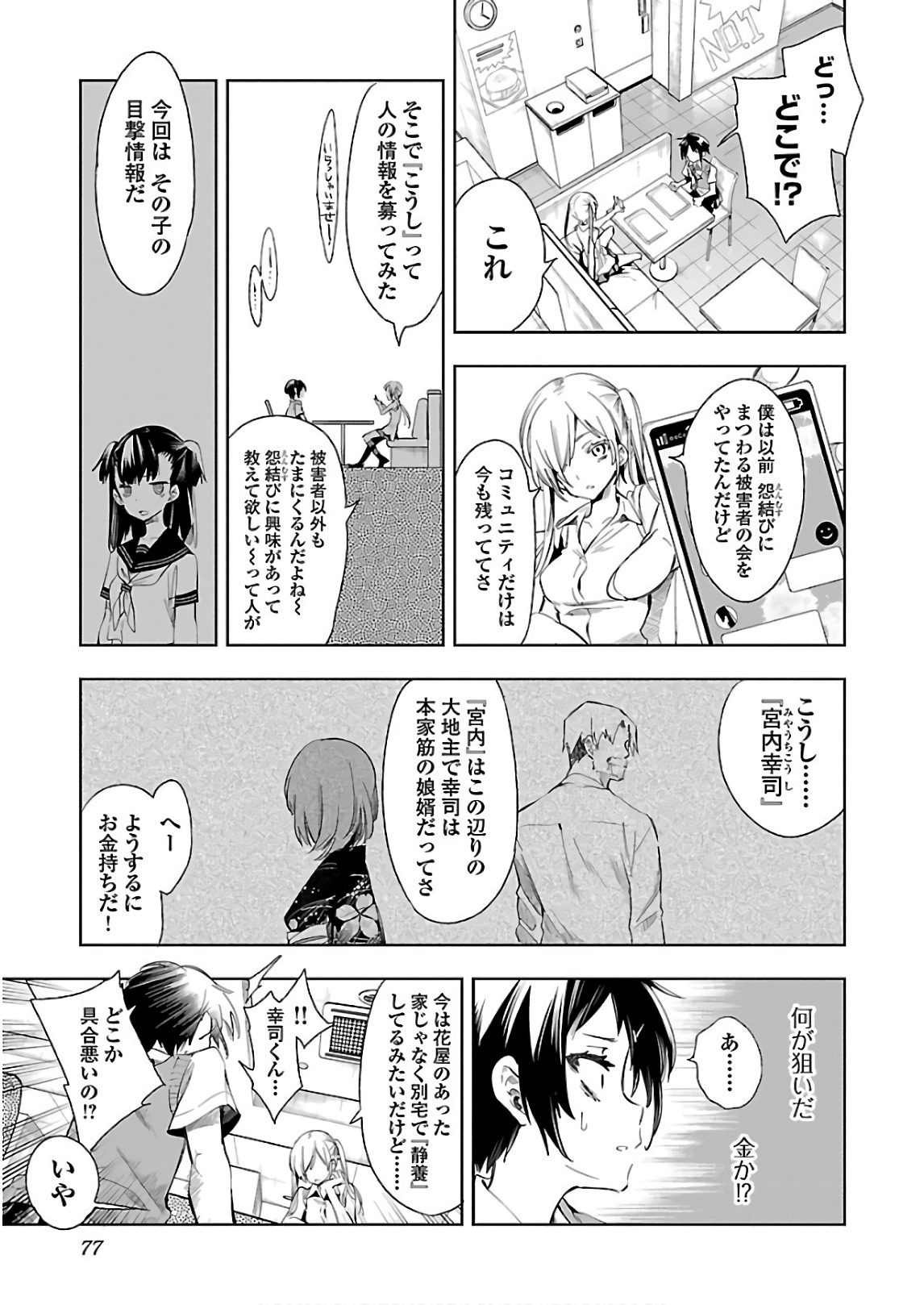 KAMI-SAMA NO ENMUSUBI - raw - Chapter 37 - https://jpdd.ccdd.to/JPDD/kamisamanoenmusubi/120430/dem0vzvgpif.jpg