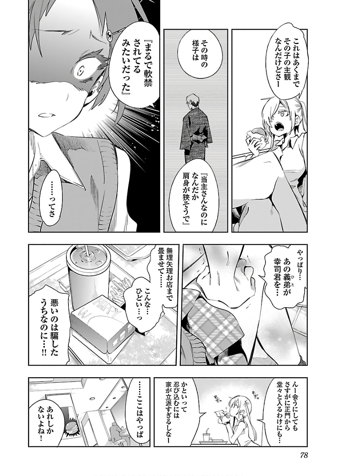KAMI-SAMA NO ENMUSUBI - raw - Chapter 37 - https://jpdd.ccdd.to/JPDD/kamisamanoenmusubi/120430/i1klsqcs0uu.jpg