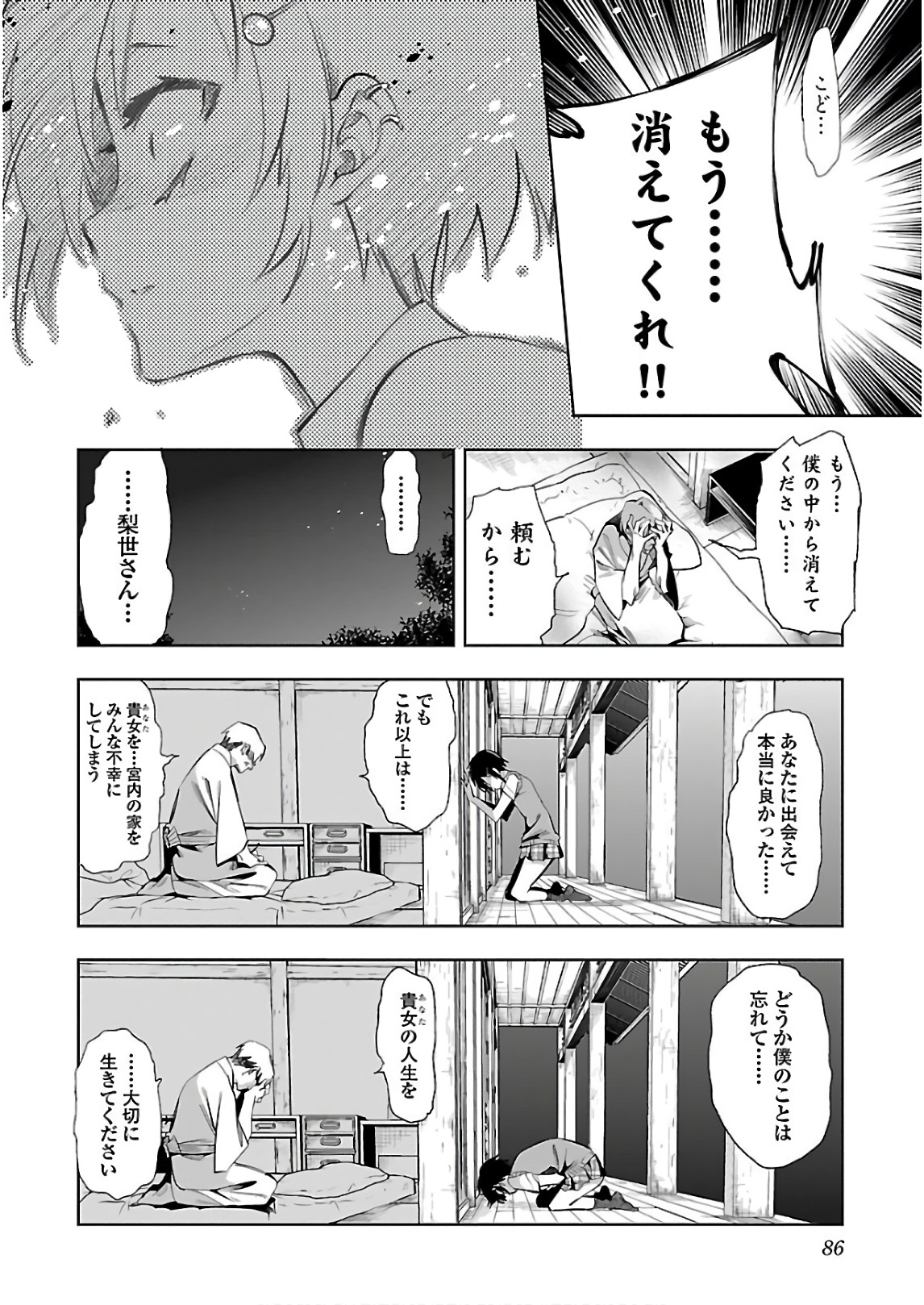 KAMI-SAMA NO ENMUSUBI - raw - Chapter 37 - https://jpdd.ccdd.to/JPDD/kamisamanoenmusubi/120430/jjt2viu3zxe.jpg