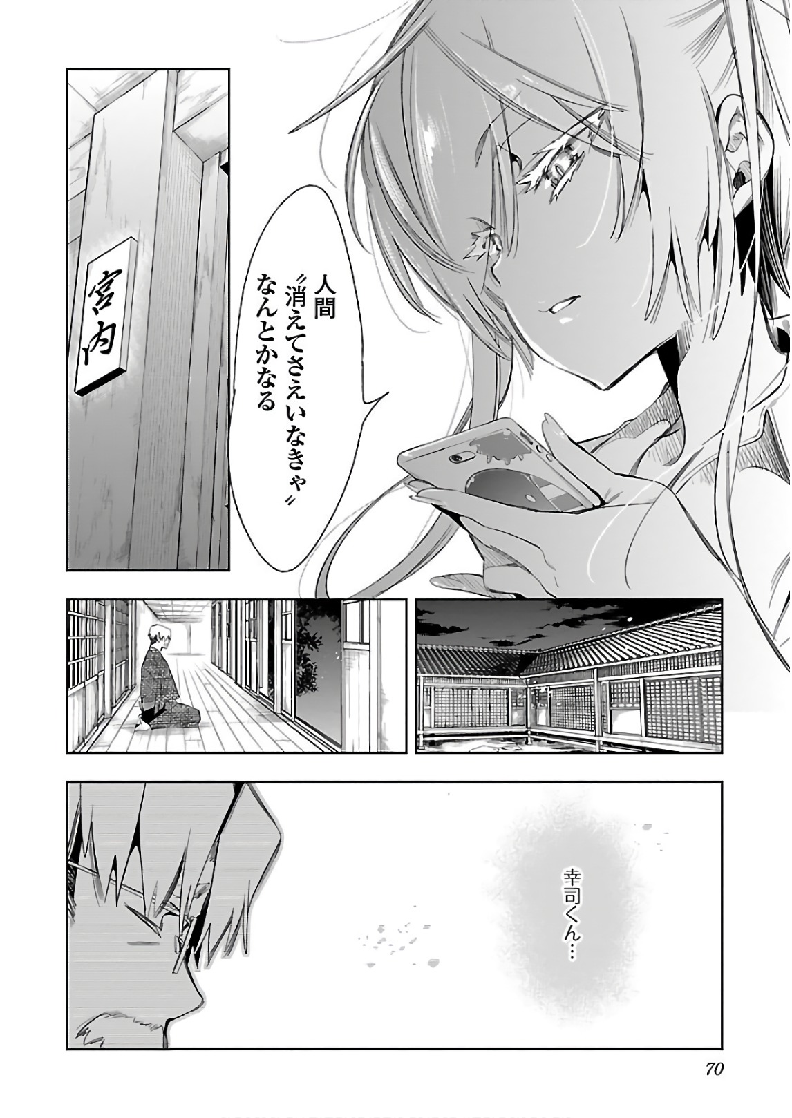 KAMI-SAMA NO ENMUSUBI - raw - Chapter 37 - https://jpdd.ccdd.to/JPDD/kamisamanoenmusubi/120430/k0aff2jho4f.jpg