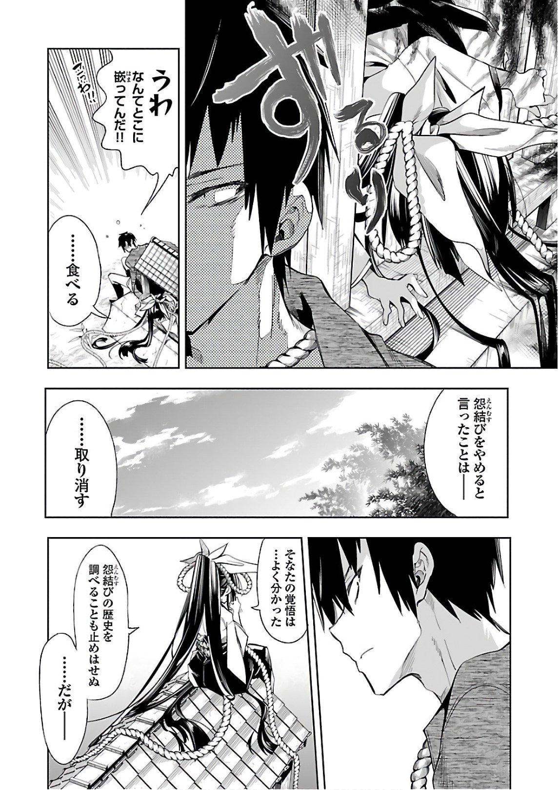 KAMI-SAMA NO ENMUSUBI - raw - Chapter 37 - https://jpdd.ccdd.to/JPDD/kamisamanoenmusubi/120430/kbkndq2gko1.jpg