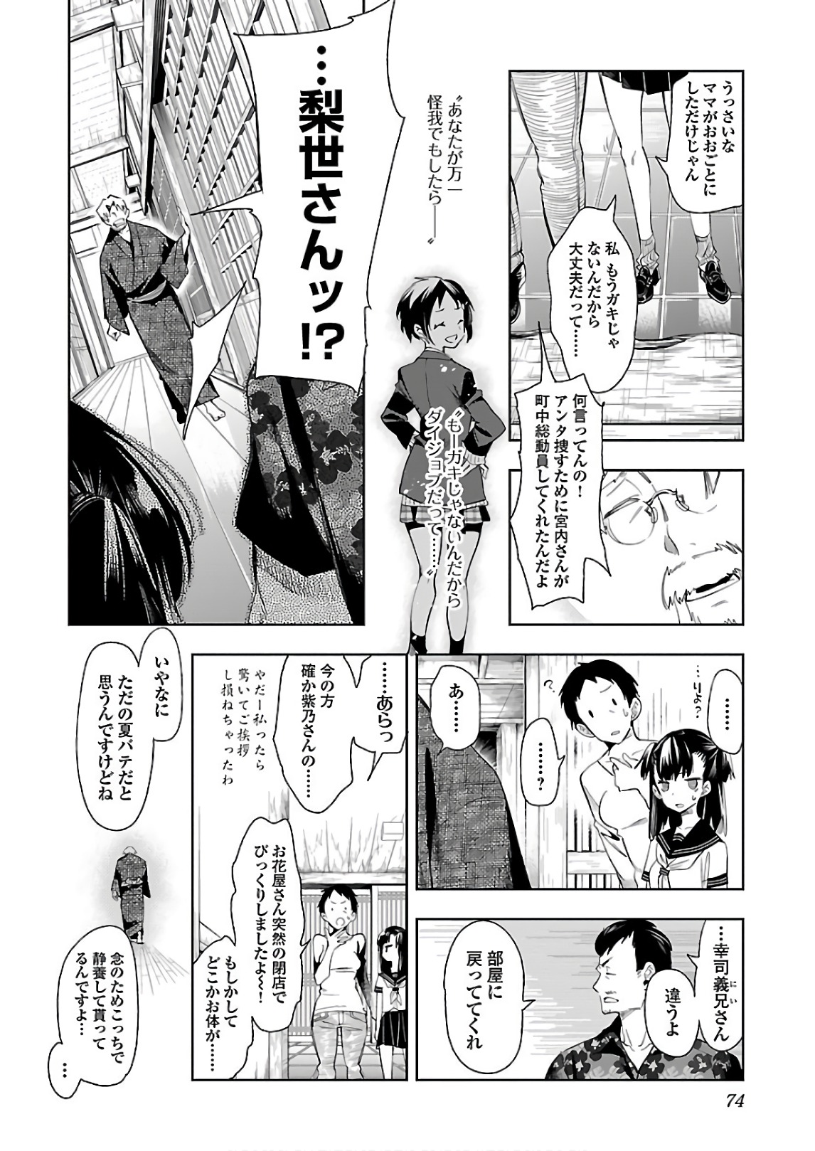 KAMI-SAMA NO ENMUSUBI - raw - Chapter 37 - https://jpdd.ccdd.to/JPDD/kamisamanoenmusubi/120430/s001cz2maho.jpg
