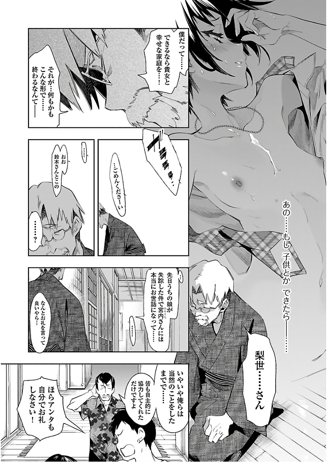 KAMI-SAMA NO ENMUSUBI - raw - Chapter 37 - https://jpdd.ccdd.to/JPDD/kamisamanoenmusubi/120430/tubtnr22az2.jpg