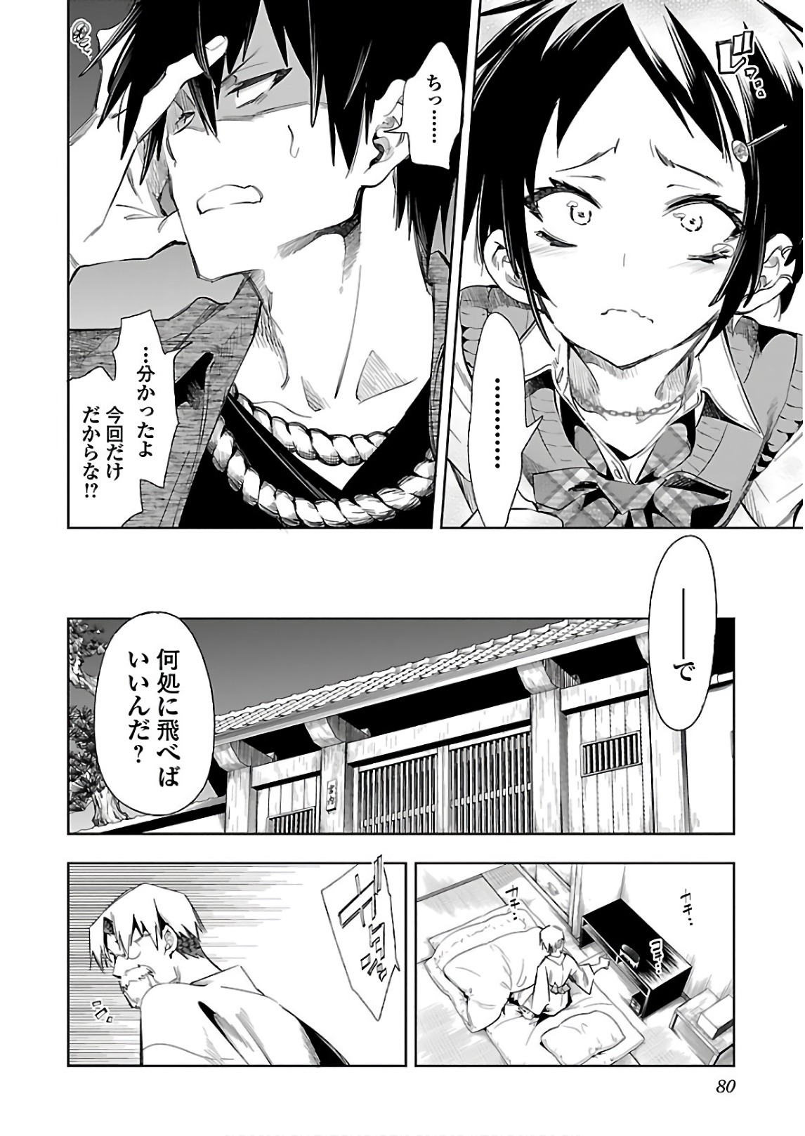 KAMI-SAMA NO ENMUSUBI - raw - Chapter 37 - https://jpdd.ccdd.to/JPDD/kamisamanoenmusubi/120430/twtychfda35.jpg
