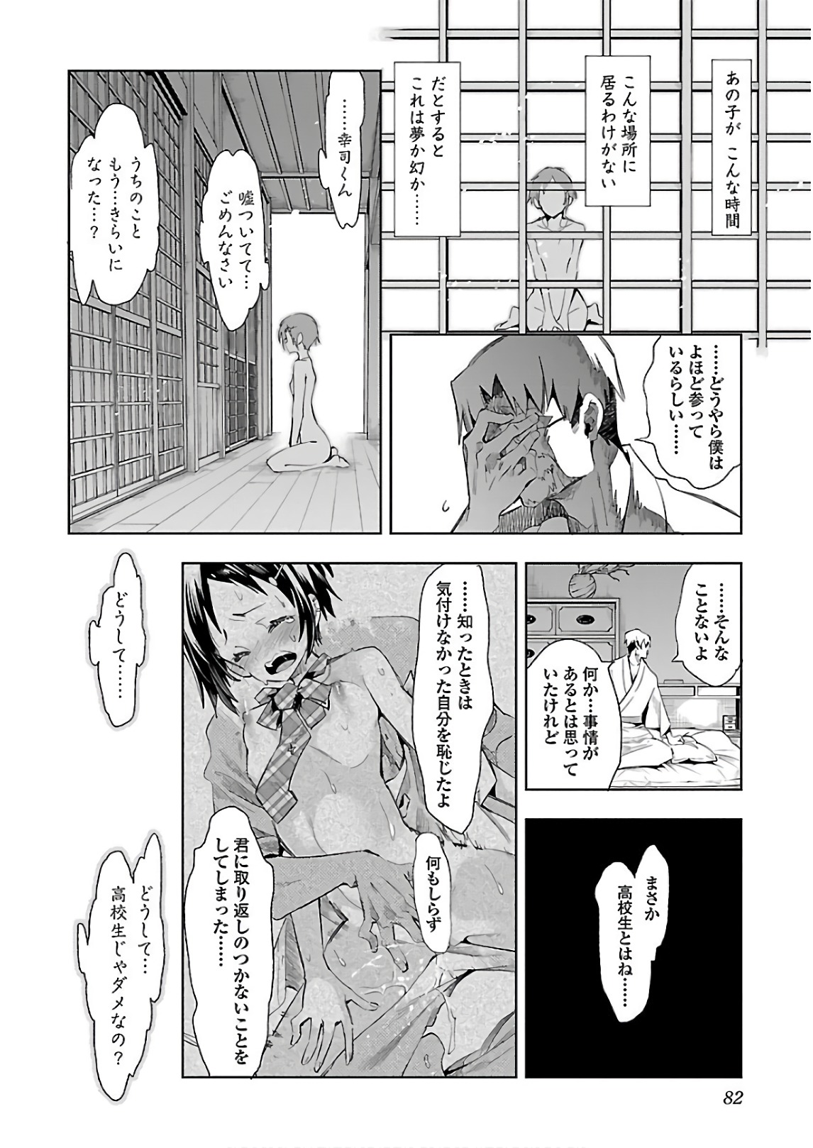 KAMI-SAMA NO ENMUSUBI - raw - Chapter 37 - https://jpdd.ccdd.to/JPDD/kamisamanoenmusubi/120430/uvfxkc2qbb3.jpg