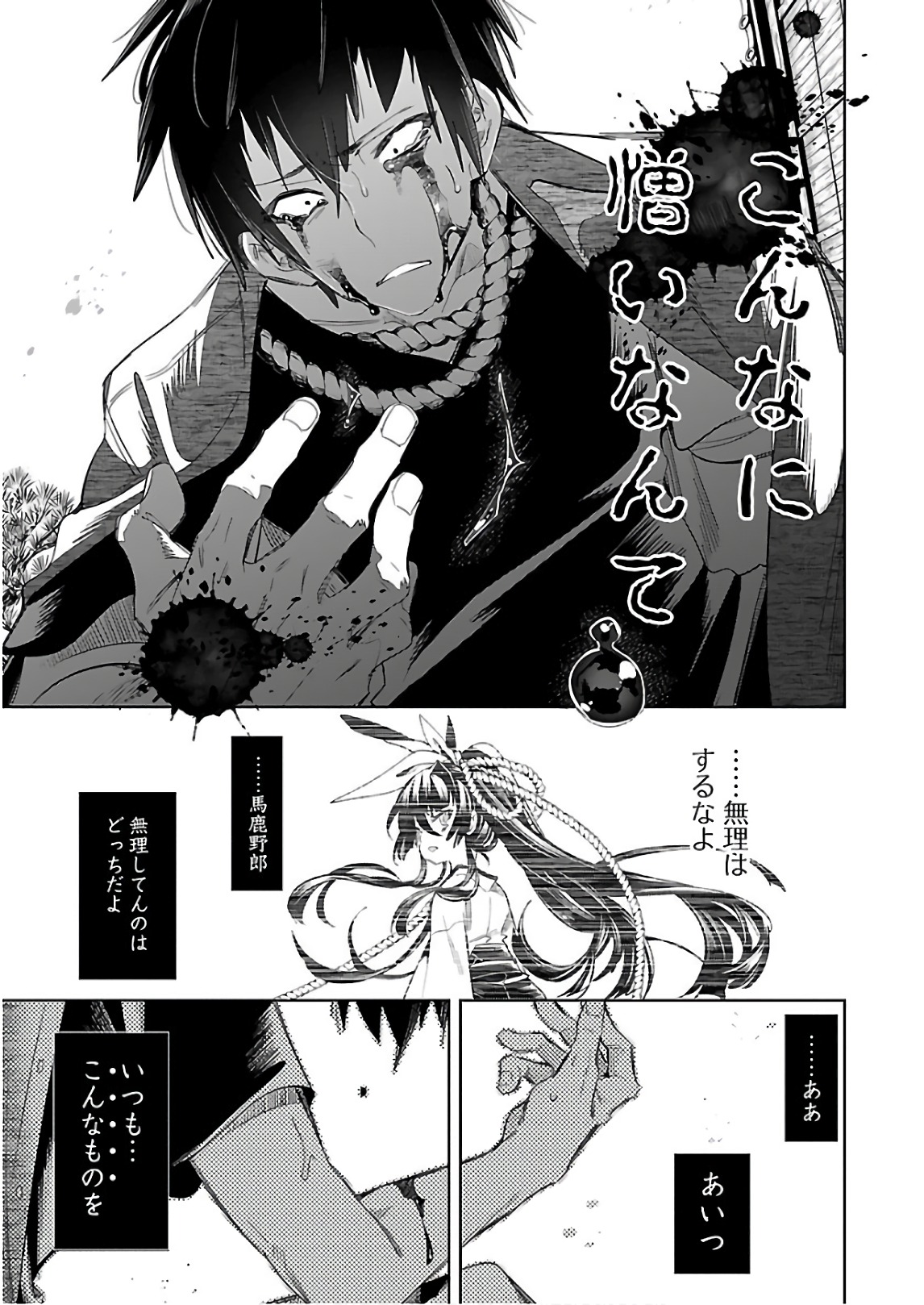 KAMI-SAMA NO ENMUSUBI - raw - Chapter 37 - https://jpdd.ccdd.to/JPDD/kamisamanoenmusubi/120430/v2sepsisa42.jpg