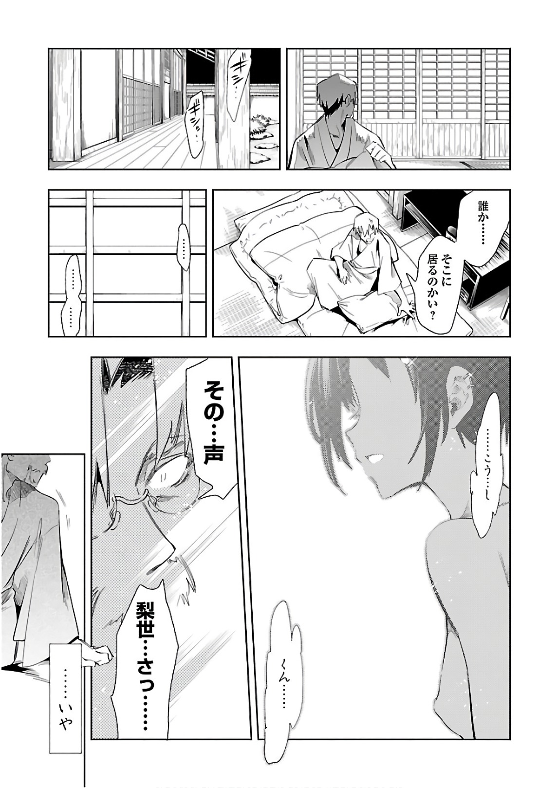 KAMI-SAMA NO ENMUSUBI - raw - Chapter 37 - https://jpdd.ccdd.to/JPDD/kamisamanoenmusubi/120430/vmoopzdokvb.jpg
