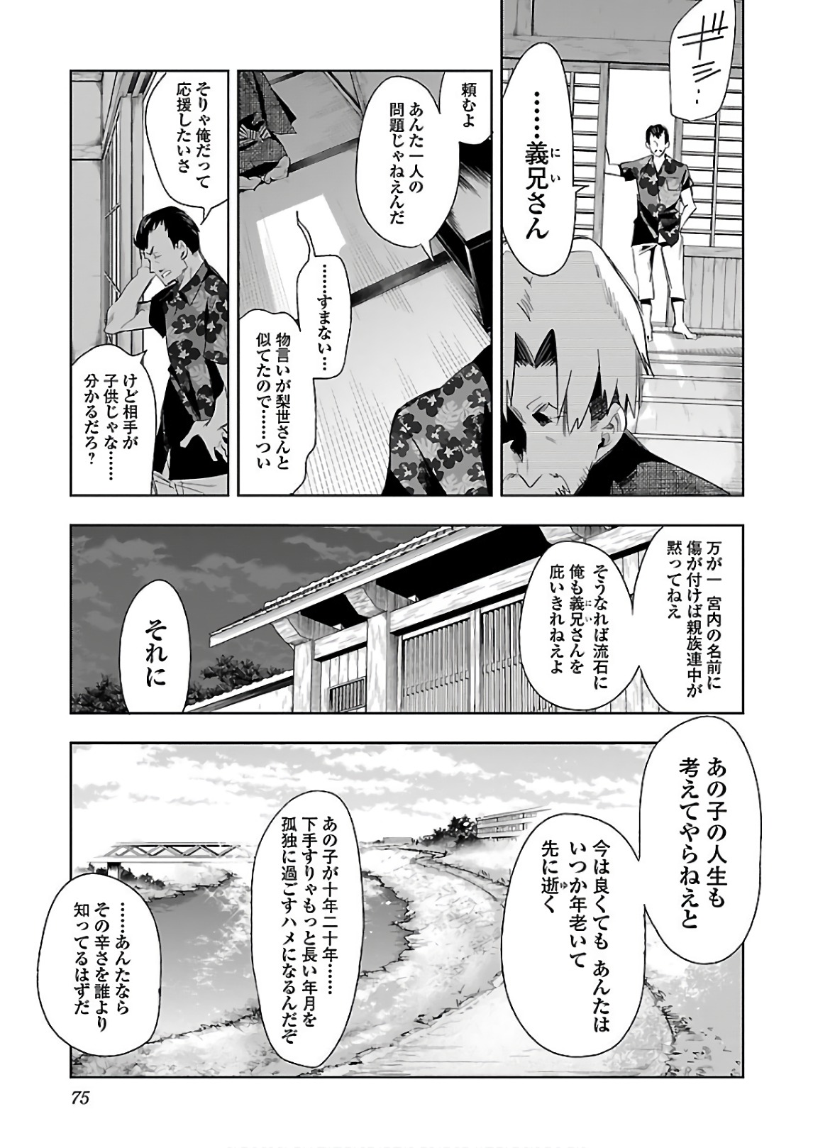 KAMI-SAMA NO ENMUSUBI - raw - Chapter 37 - https://jpdd.ccdd.to/JPDD/kamisamanoenmusubi/120430/vthvzur5kne.jpg