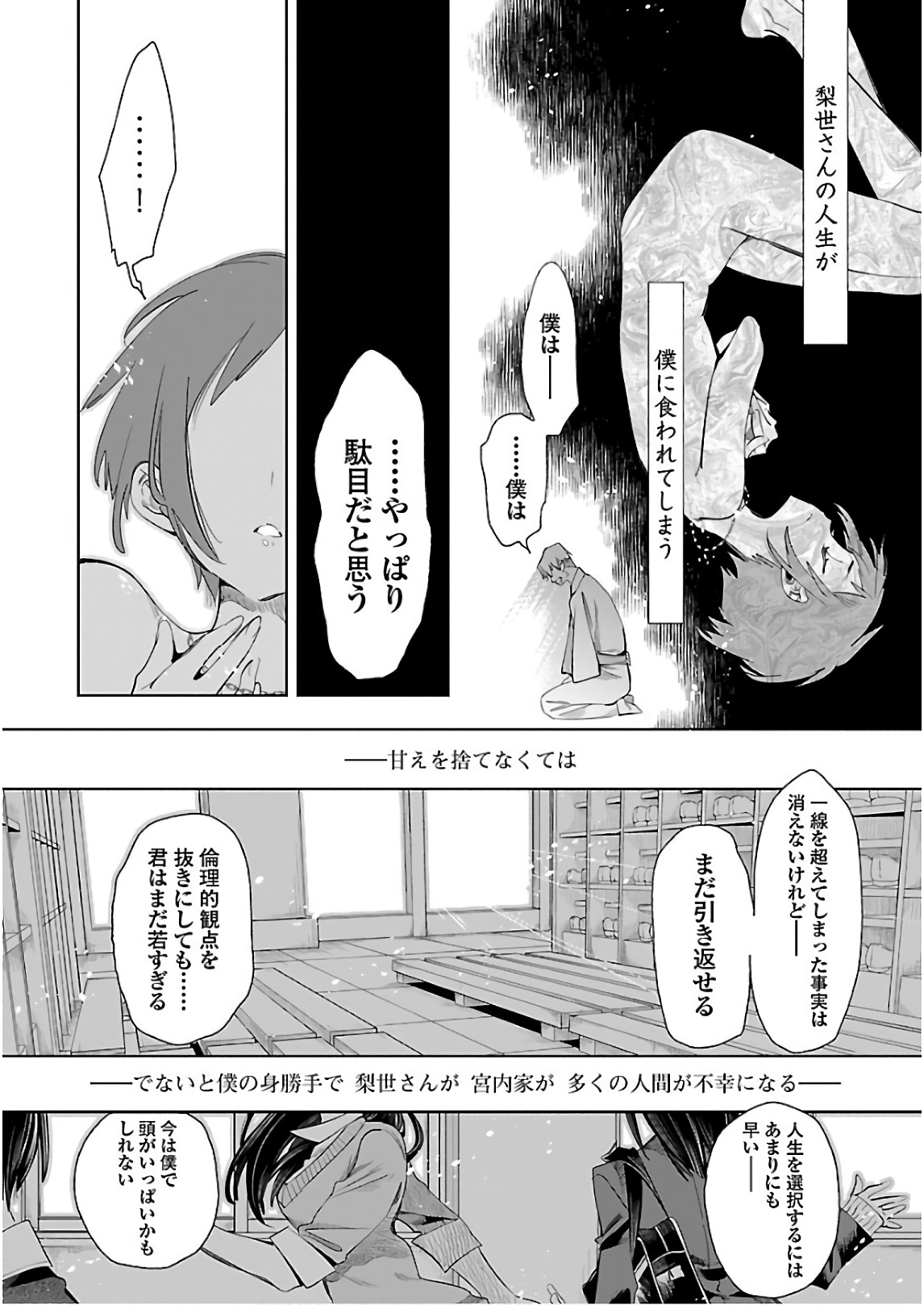 KAMI-SAMA NO ENMUSUBI - raw - Chapter 37 - https://jpdd.ccdd.to/JPDD/kamisamanoenmusubi/120430/wrxaecpa03o.jpg