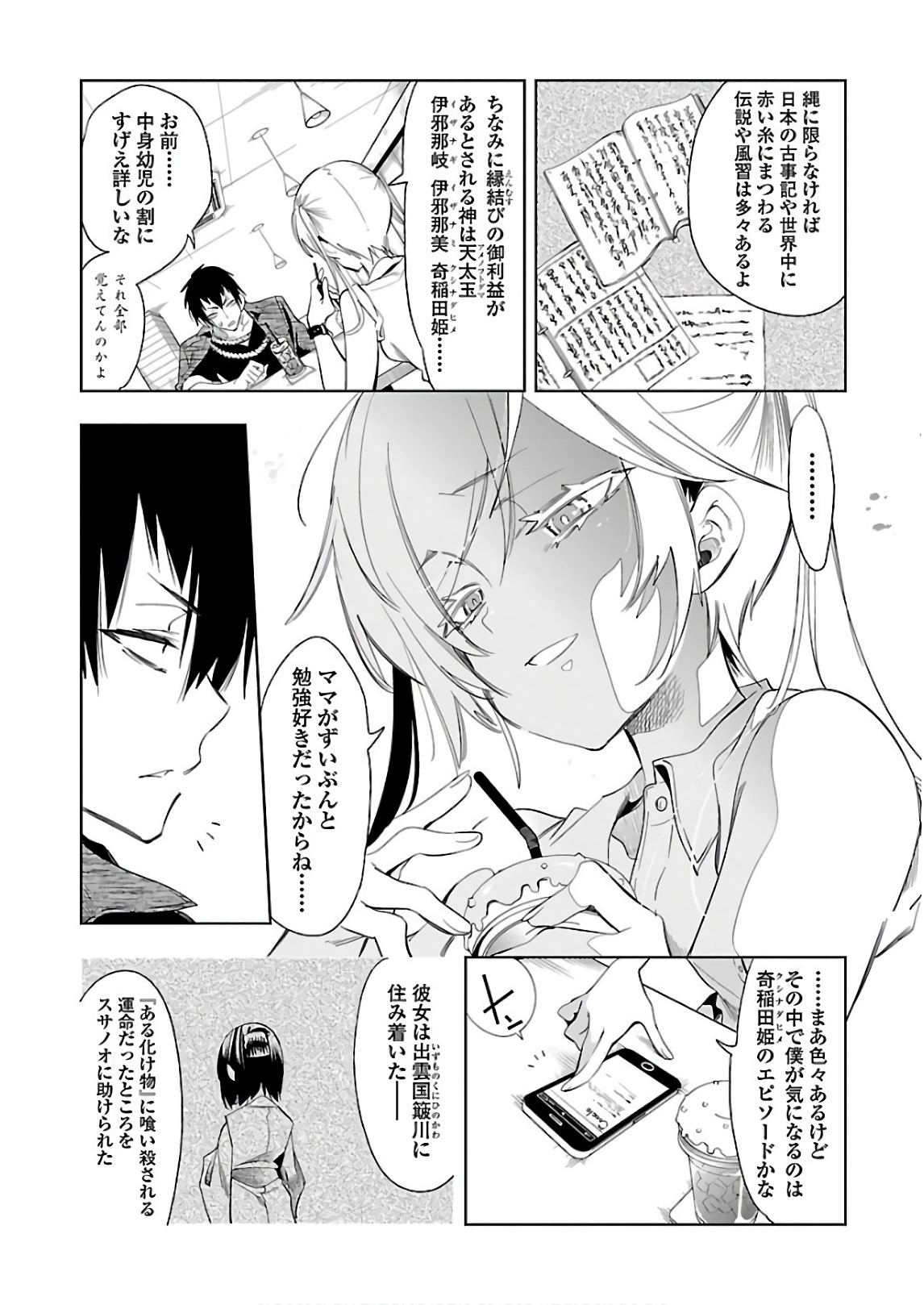 KAMI-SAMA NO ENMUSUBI - raw - Chapter 36 - https://jpdd.ccdd.to/JPDD/kamisamanoenmusubi/120431/1r34ciuvwjj.jpg