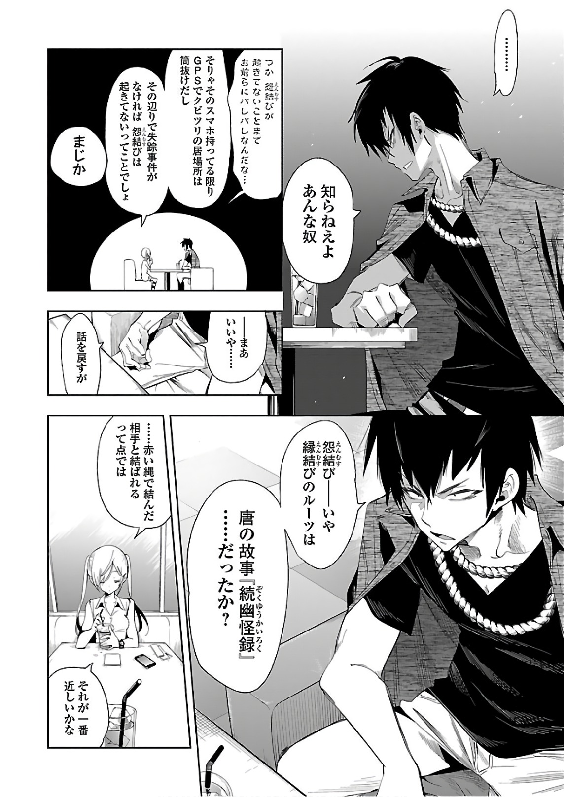 KAMI-SAMA NO ENMUSUBI - raw - Chapter 36 - https://jpdd.ccdd.to/JPDD/kamisamanoenmusubi/120431/bp1ispjgld4.jpg