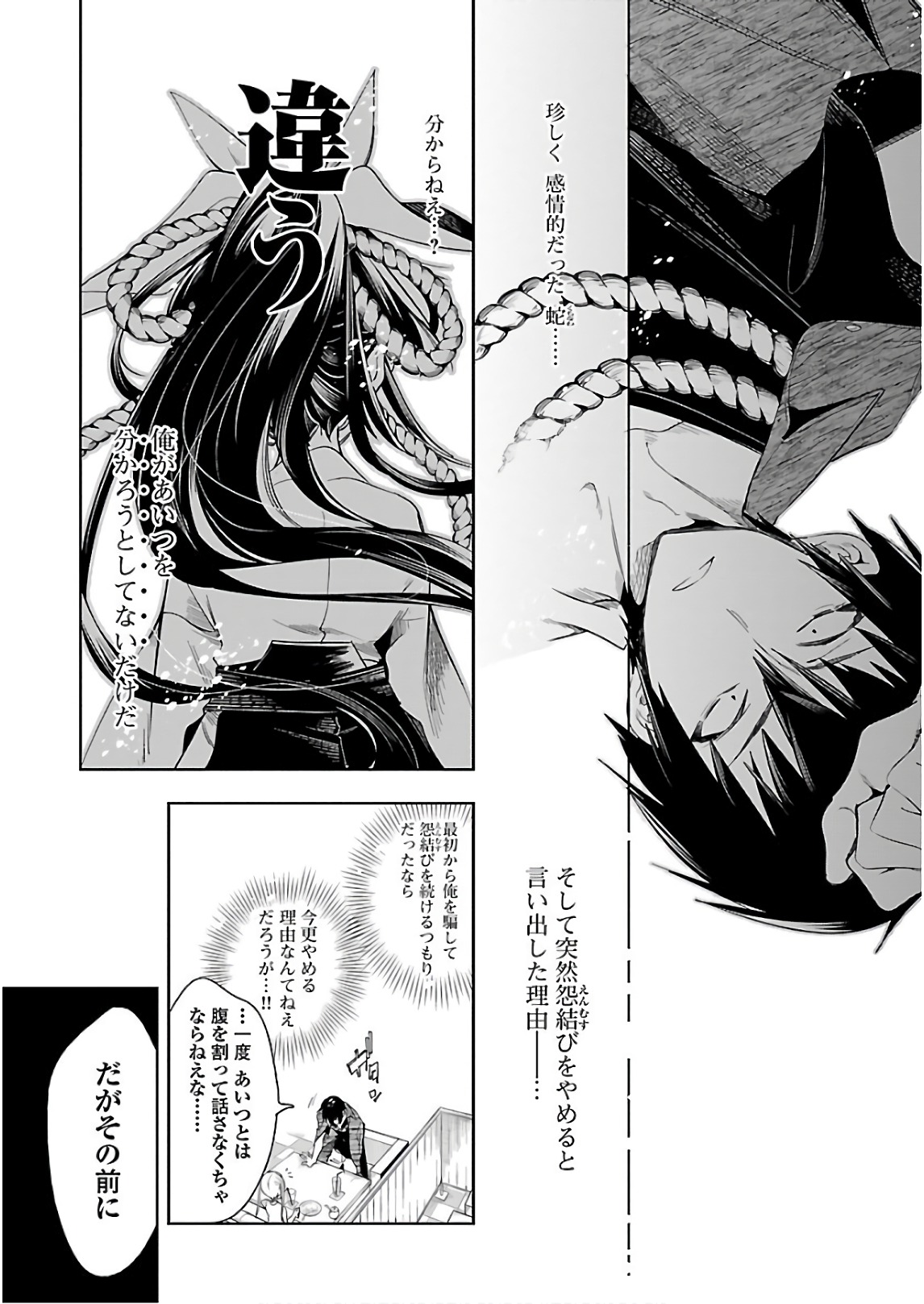 KAMI-SAMA NO ENMUSUBI - raw - Chapter 36 - https://jpdd.ccdd.to/JPDD/kamisamanoenmusubi/120431/cb3sfyhtr5v.jpg