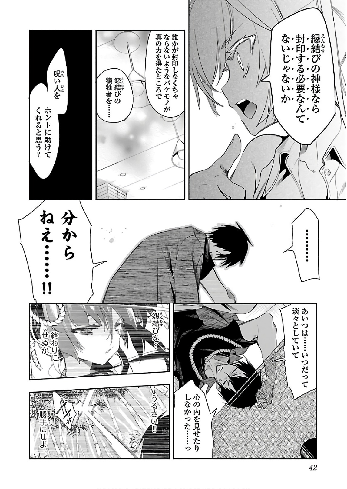KAMI-SAMA NO ENMUSUBI - raw - Chapter 36 - https://jpdd.ccdd.to/JPDD/kamisamanoenmusubi/120431/i1f4r0mn4jq.jpg
