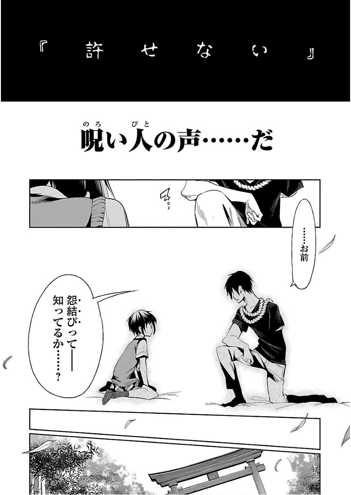 KAMI-SAMA NO ENMUSUBI - raw - Chapter 36 - https://jpdd.ccdd.to/JPDD/kamisamanoenmusubi/120431/izeckpcid2j.jpg