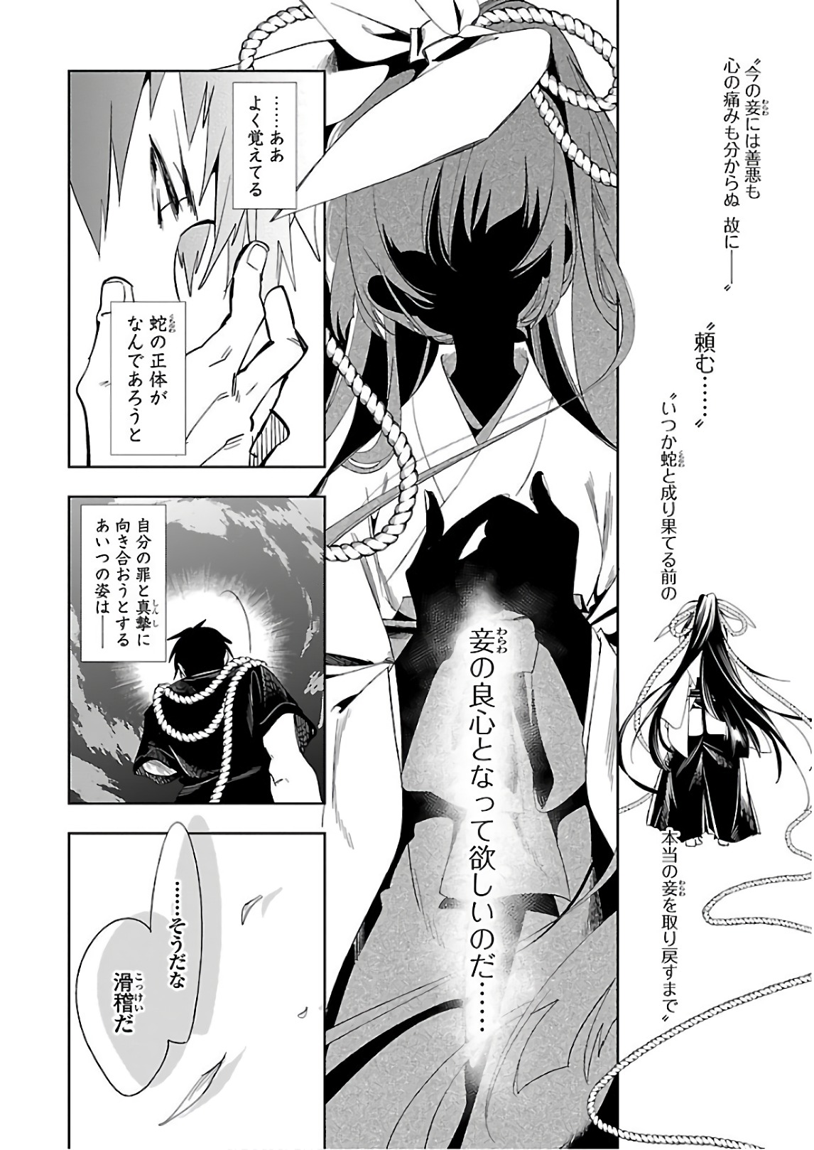 KAMI-SAMA NO ENMUSUBI - raw - Chapter 36 - https://jpdd.ccdd.to/JPDD/kamisamanoenmusubi/120431/jht5tsuehrm.jpg