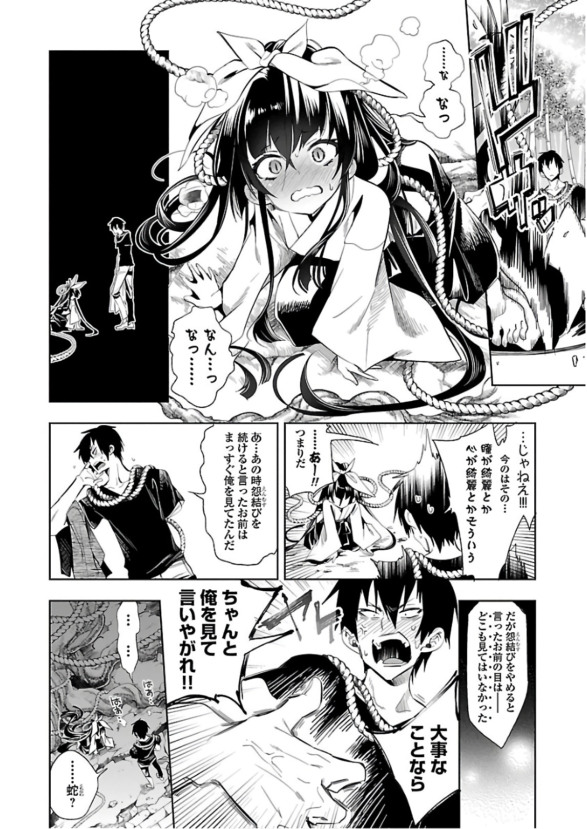 KAMI-SAMA NO ENMUSUBI - raw - Chapter 36 - https://jpdd.ccdd.to/JPDD/kamisamanoenmusubi/120431/kj5xnwot4oq.jpg