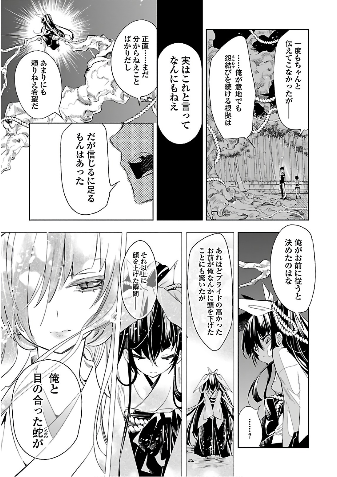 KAMI-SAMA NO ENMUSUBI - raw - Chapter 36 - https://jpdd.ccdd.to/JPDD/kamisamanoenmusubi/120431/kq4jl5oxr0f.jpg