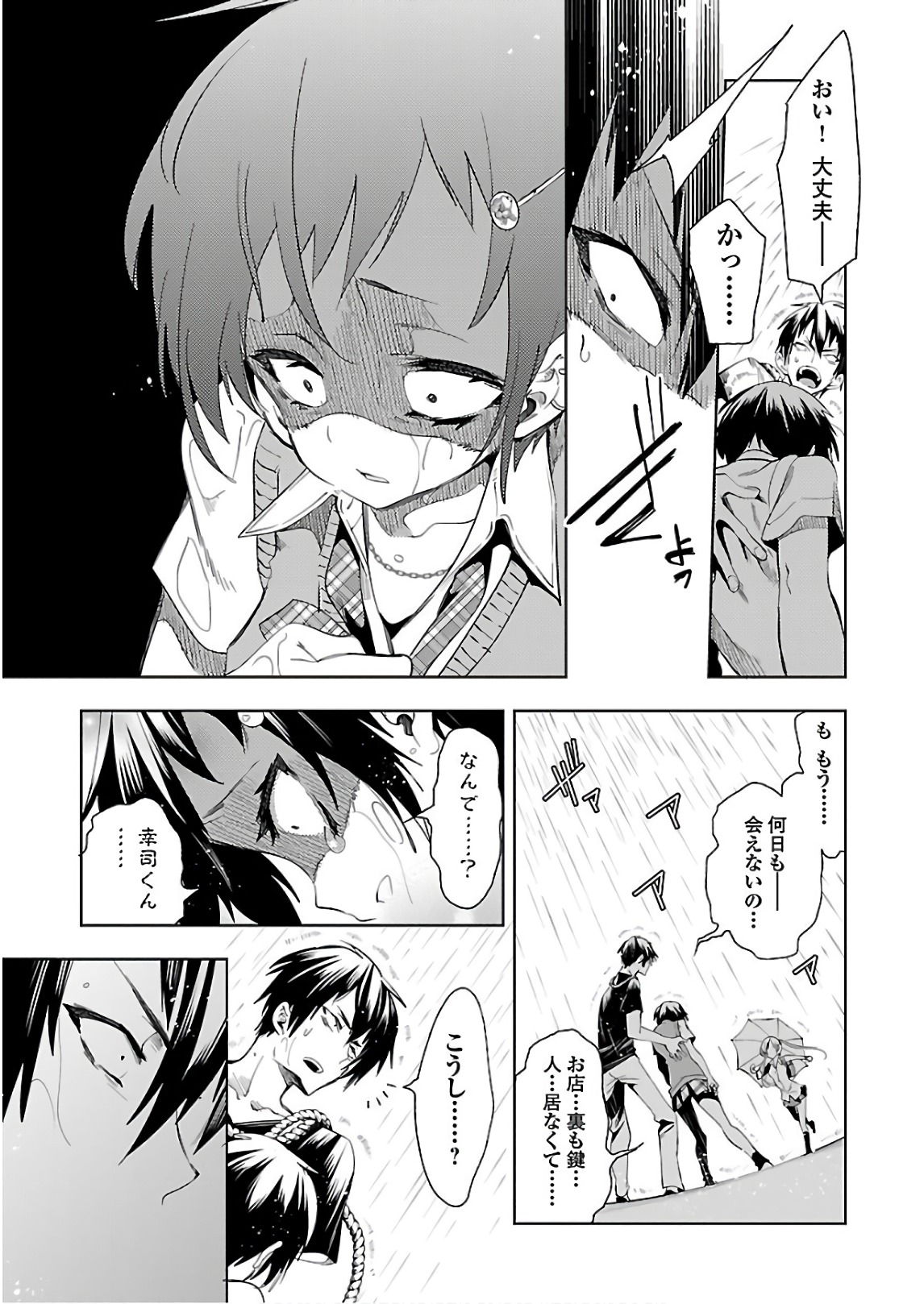 KAMI-SAMA NO ENMUSUBI - raw - Chapter 36 - https://jpdd.ccdd.to/JPDD/kamisamanoenmusubi/120431/o2wzuiudvfs.jpg