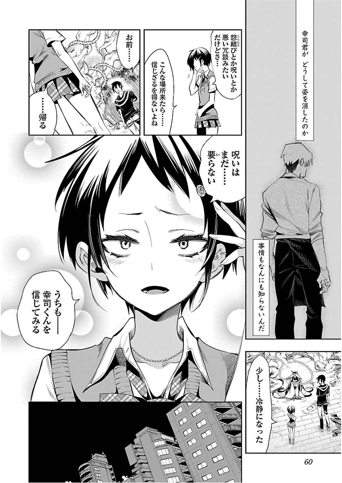 KAMI-SAMA NO ENMUSUBI - raw - Chapter 36 - https://jpdd.ccdd.to/JPDD/kamisamanoenmusubi/120431/tztqjkl3l0s.jpg