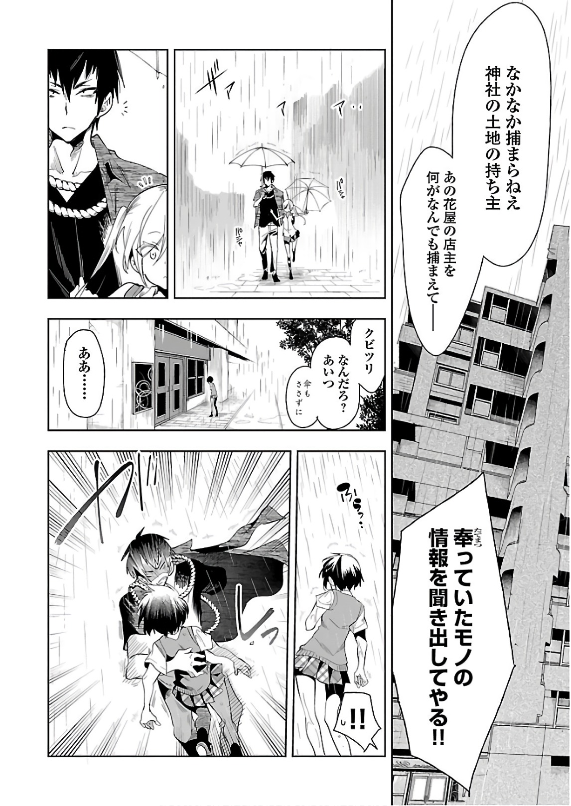 KAMI-SAMA NO ENMUSUBI - raw - Chapter 36 - https://jpdd.ccdd.to/JPDD/kamisamanoenmusubi/120431/waibvu101ym.jpg