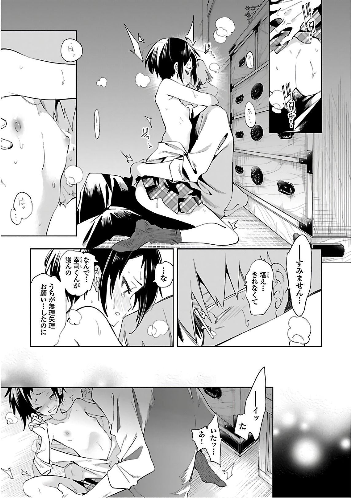 KAMI-SAMA NO ENMUSUBI - raw - Chapter 35 - https://jpdd.ccdd.to/JPDD/kamisamanoenmusubi/120432/a0h4c0d5egt.jpg