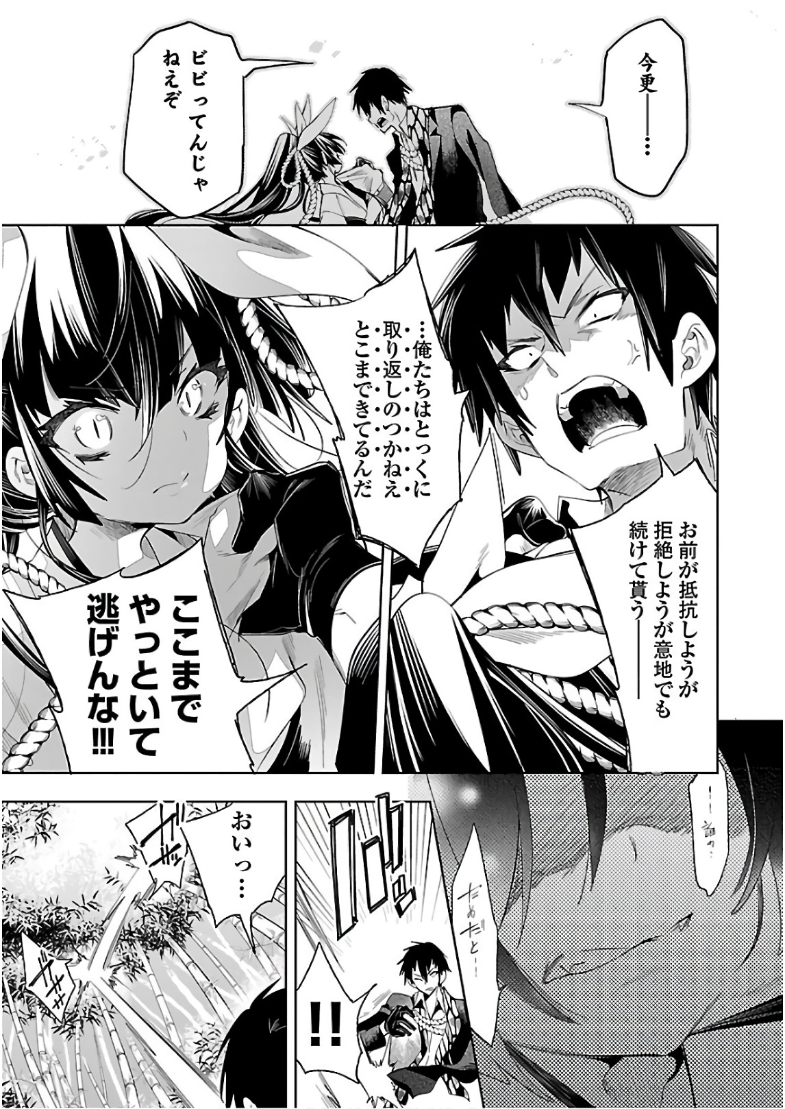 KAMI-SAMA NO ENMUSUBI - raw - Chapter 35 - https://jpdd.ccdd.to/JPDD/kamisamanoenmusubi/120432/cllvhydazcn.jpg