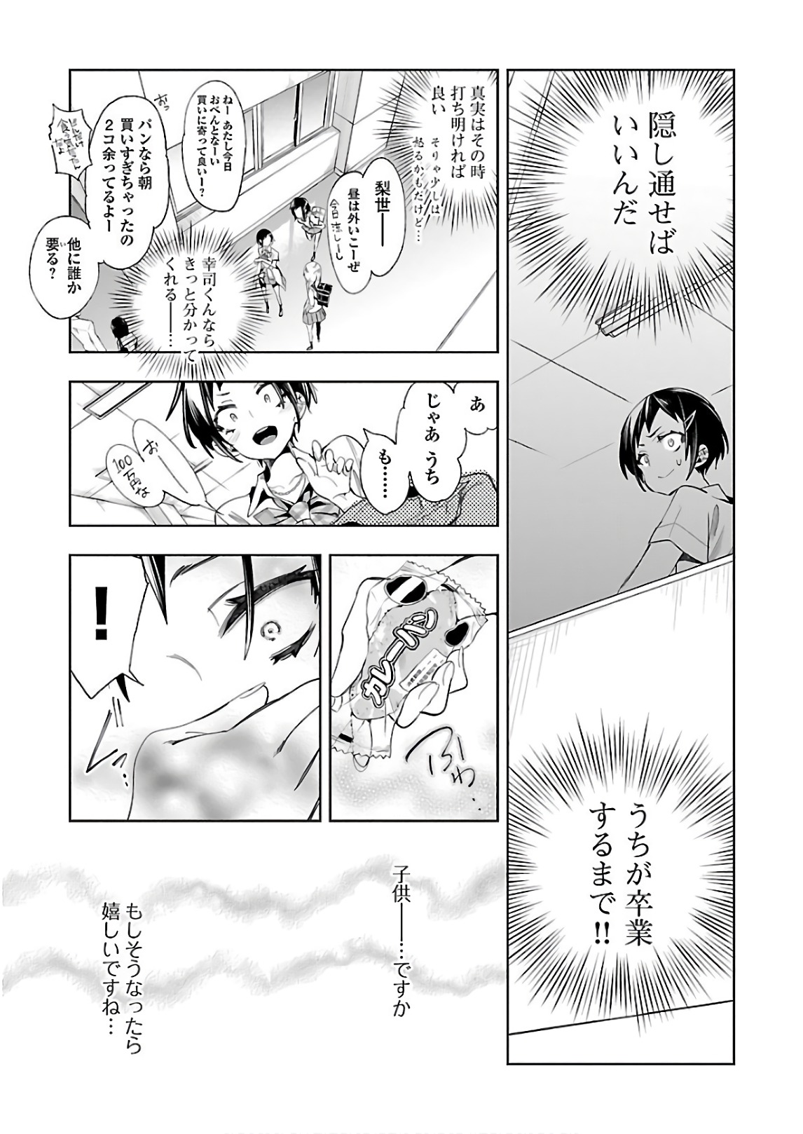 KAMI-SAMA NO ENMUSUBI - raw - Chapter 35 - https://jpdd.ccdd.to/JPDD/kamisamanoenmusubi/120432/dgoiumxncfv.jpg