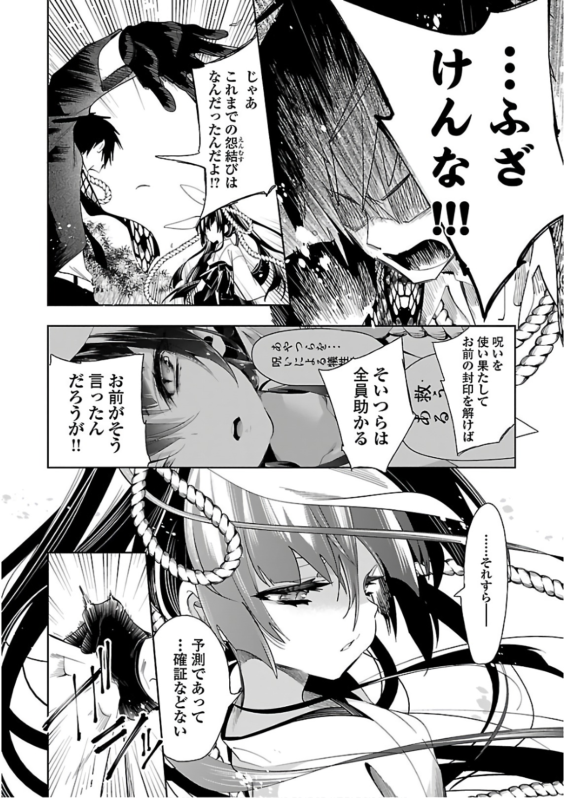KAMI-SAMA NO ENMUSUBI - raw - Chapter 35 - https://jpdd.ccdd.to/JPDD/kamisamanoenmusubi/120432/eqdts0smjeq.jpg