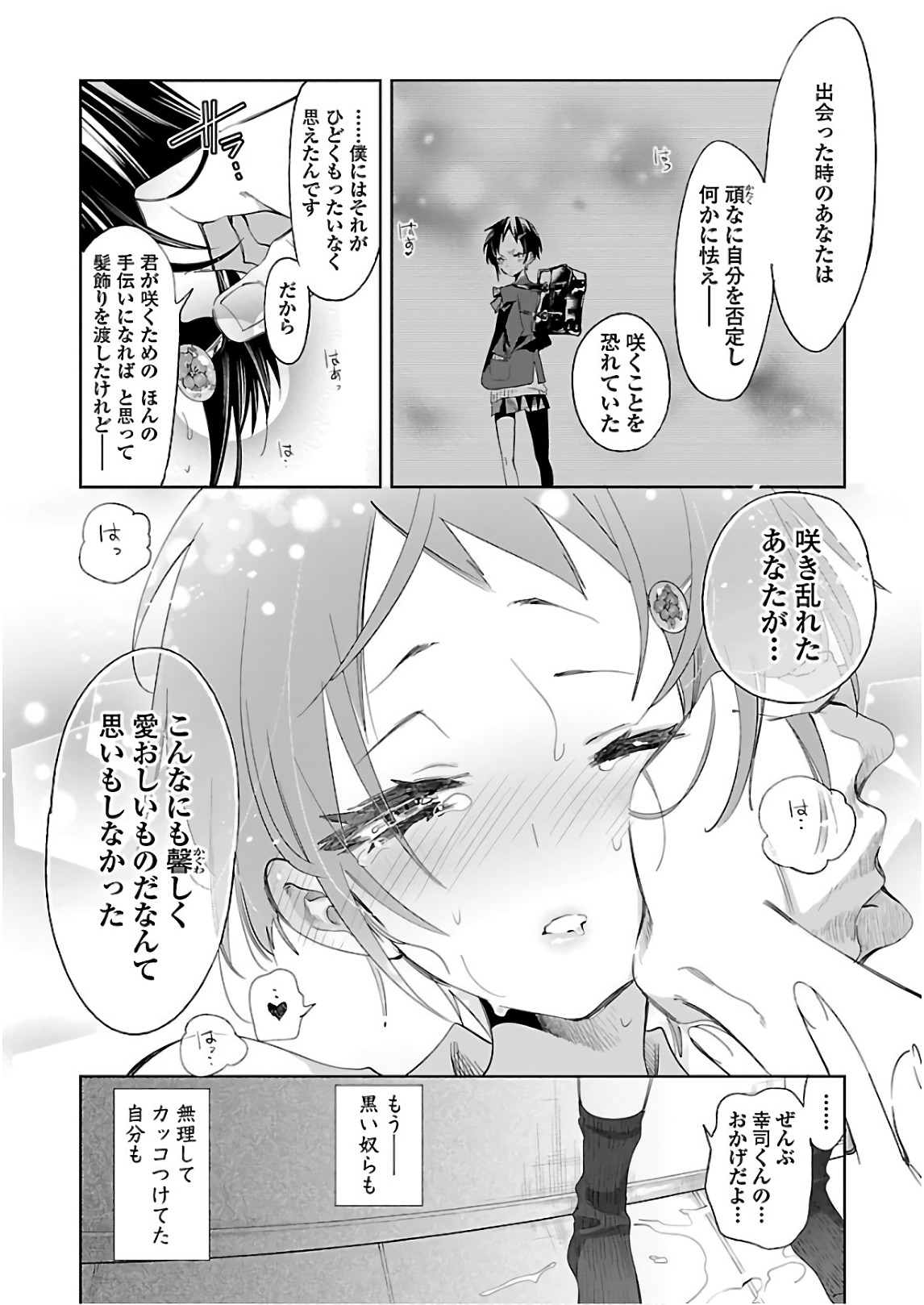 KAMI-SAMA NO ENMUSUBI - raw - Chapter 35 - https://jpdd.ccdd.to/JPDD/kamisamanoenmusubi/120432/i0gyq4co5wl.jpg