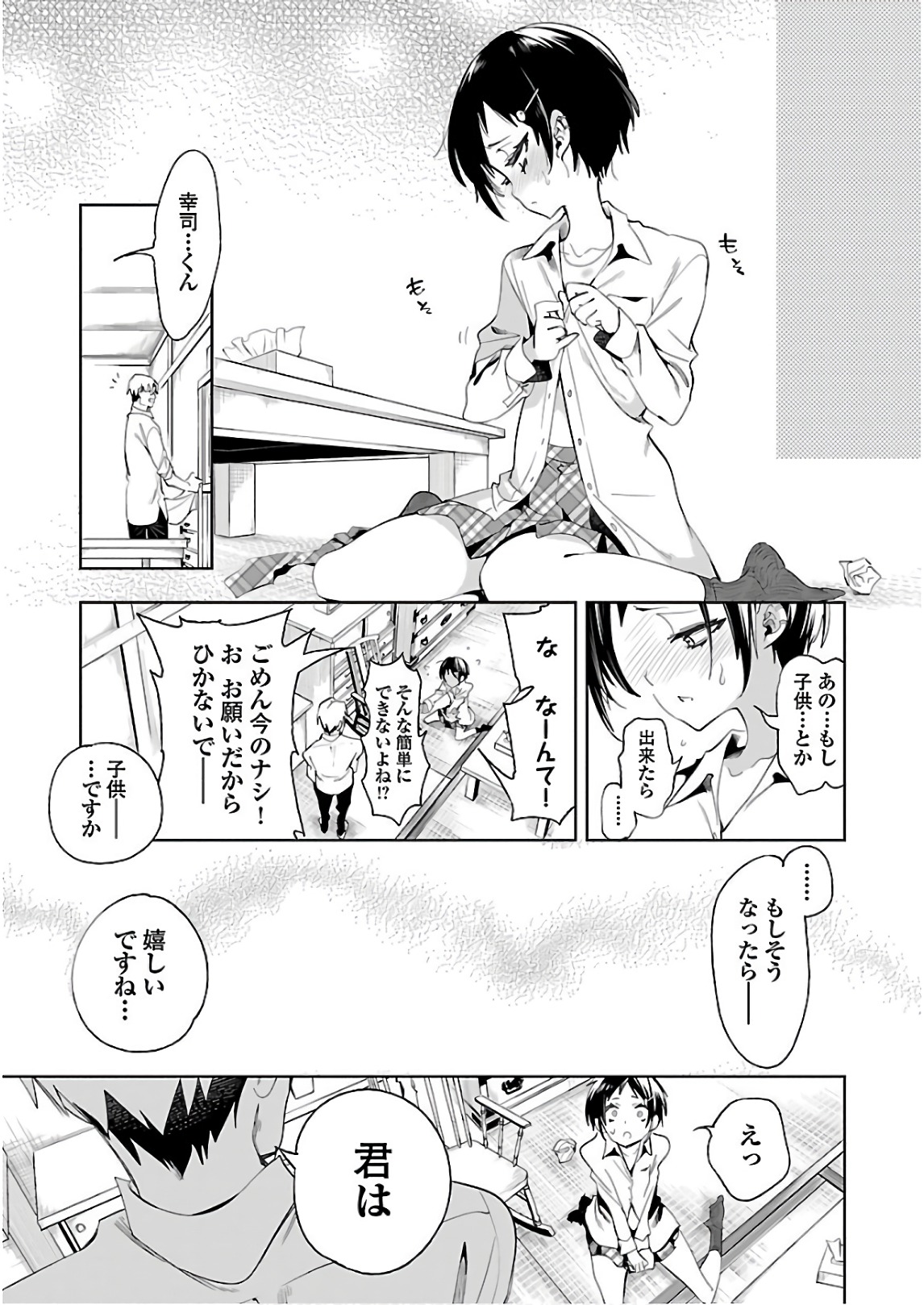 KAMI-SAMA NO ENMUSUBI - raw - Chapter 35 - https://jpdd.ccdd.to/JPDD/kamisamanoenmusubi/120432/jwljeya4z1z.jpg