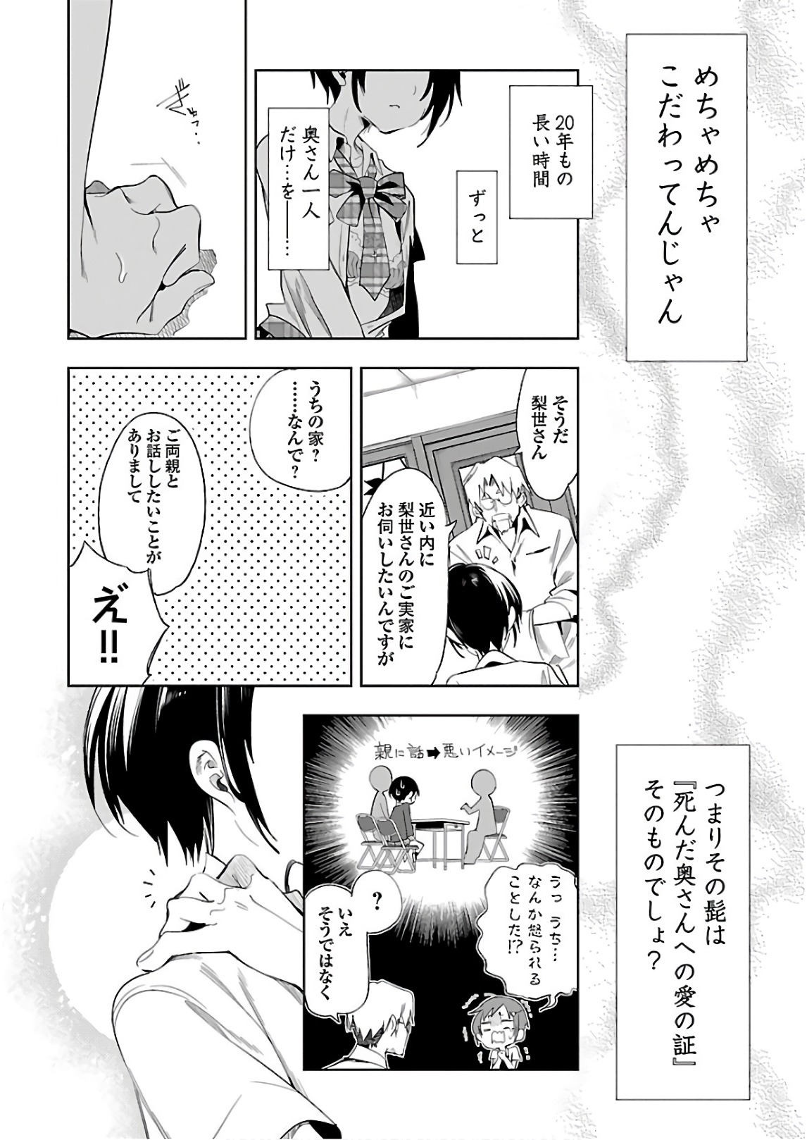 KAMI-SAMA NO ENMUSUBI - raw - Chapter 35 - https://jpdd.ccdd.to/JPDD/kamisamanoenmusubi/120432/qu1pd4amwz4.jpg